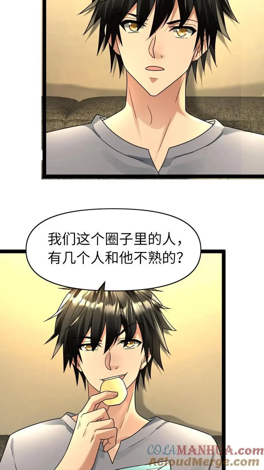 第100话 大明星登场 第15页
