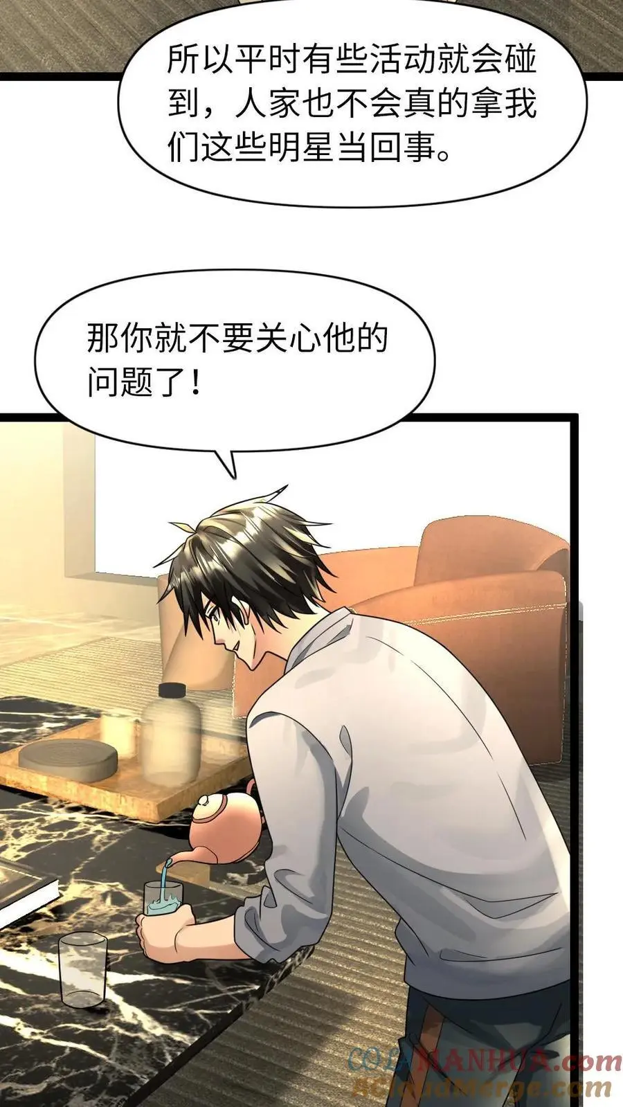 第100话 大明星登场 第17页