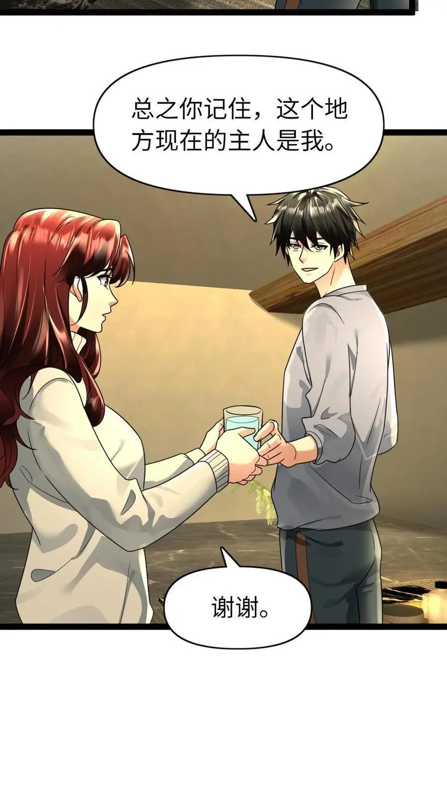 第100话 大明星登场 第18页