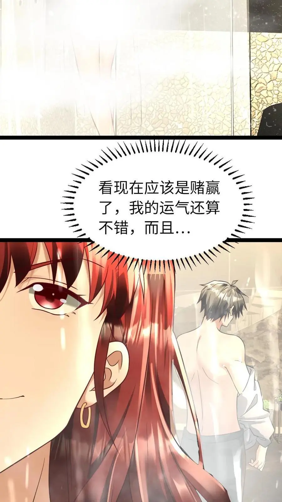 第100话 大明星登场 第22页