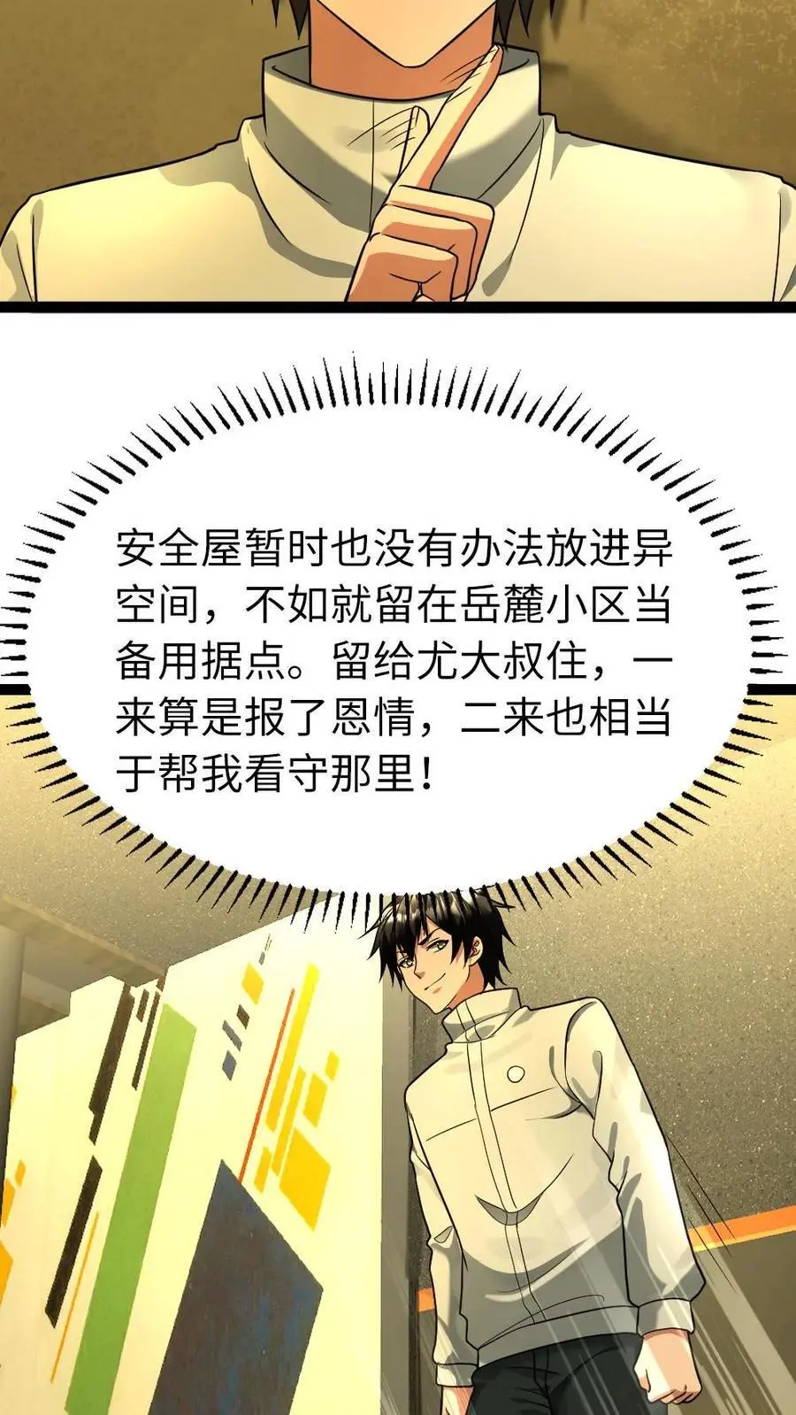 第99话 接人 第4页