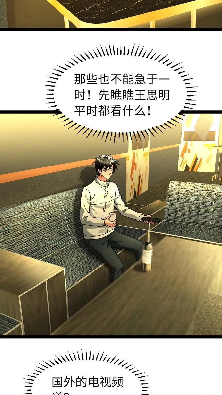第99话 接人 第6页