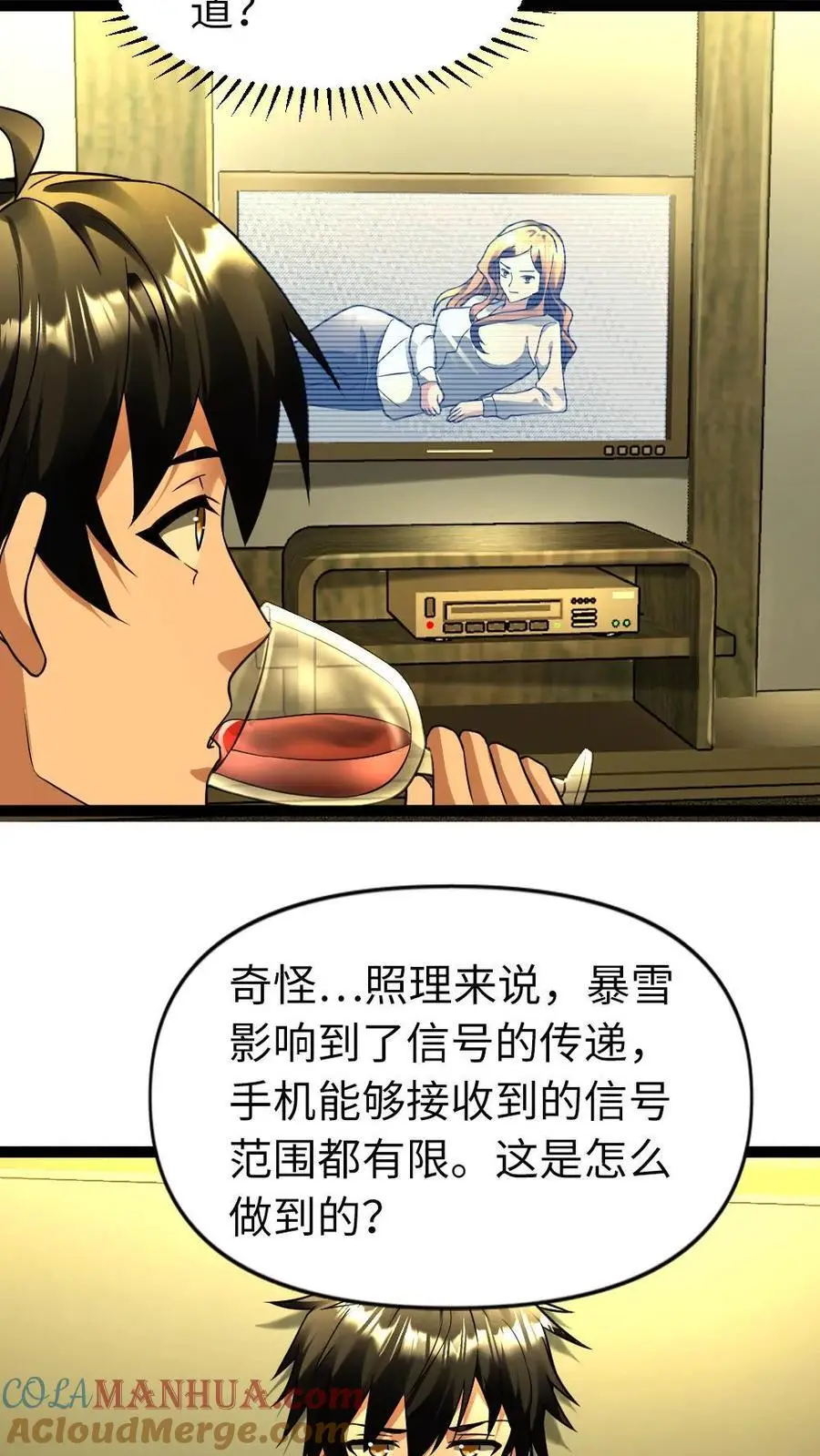 第99话 接人 第7页