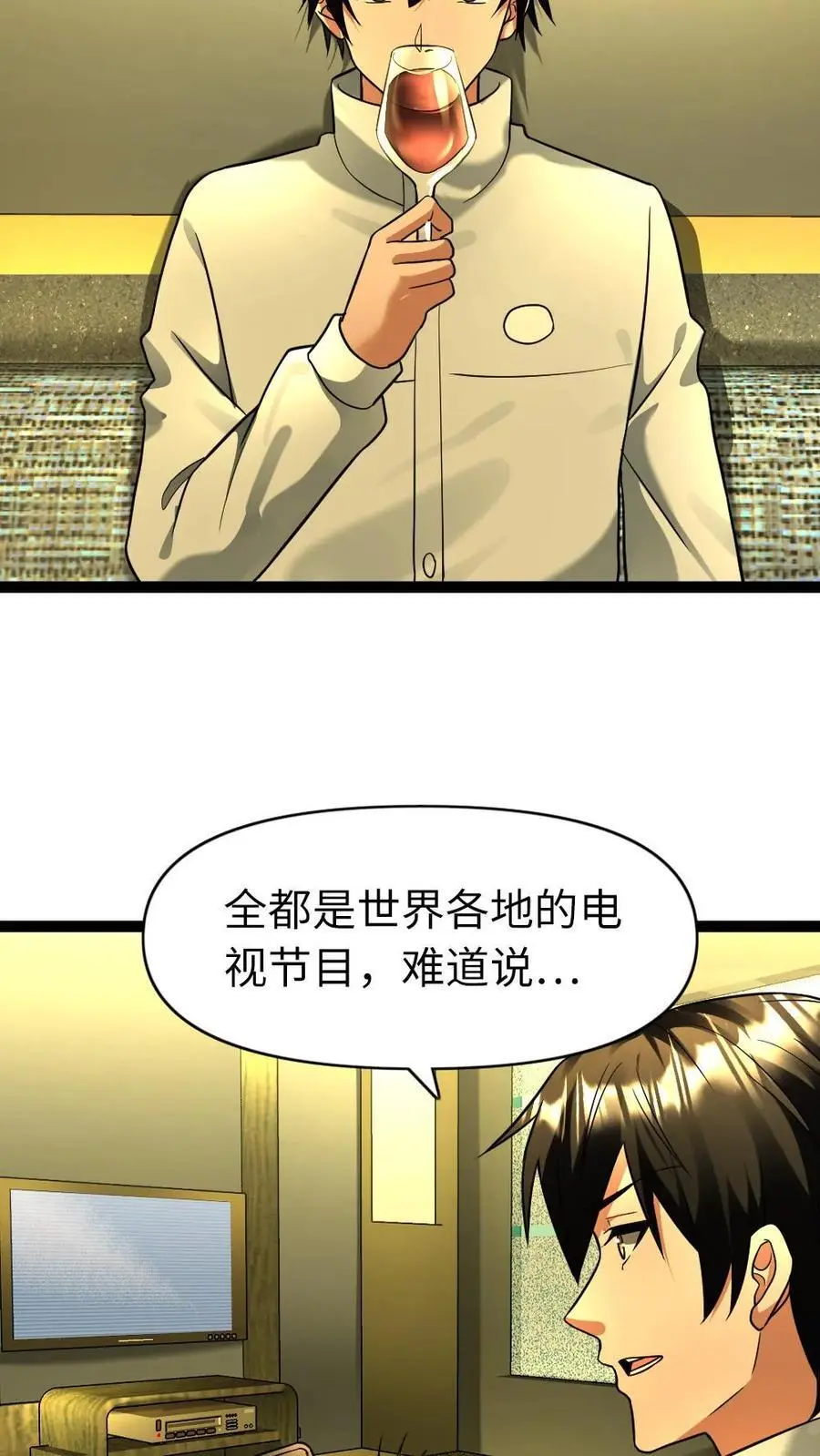 第99话 接人 第8页