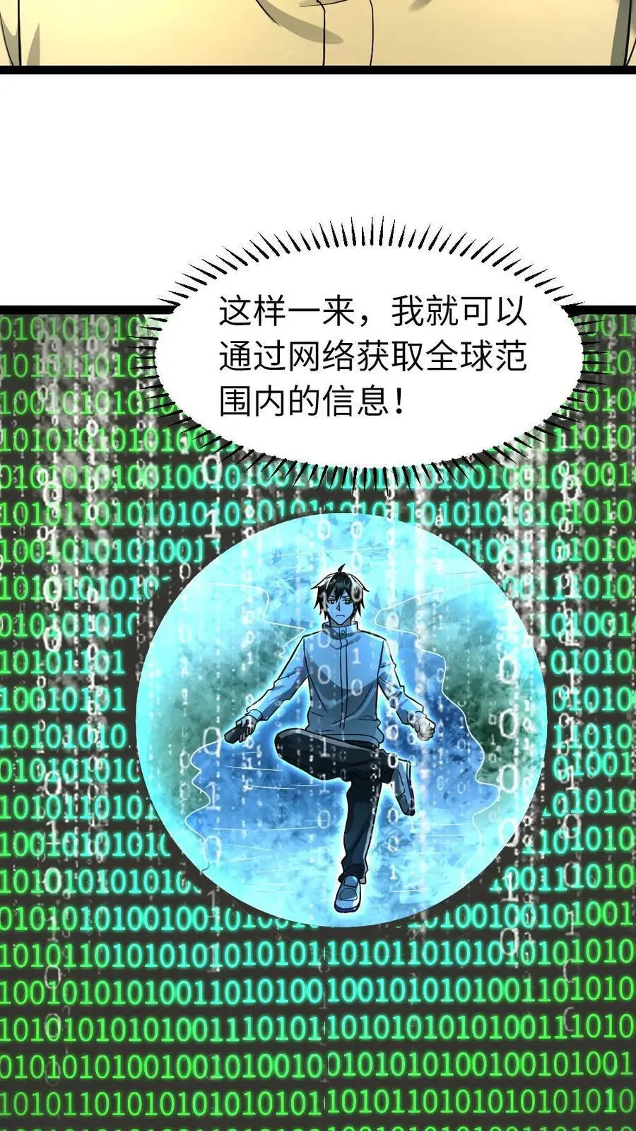 第99话 接人 第12页