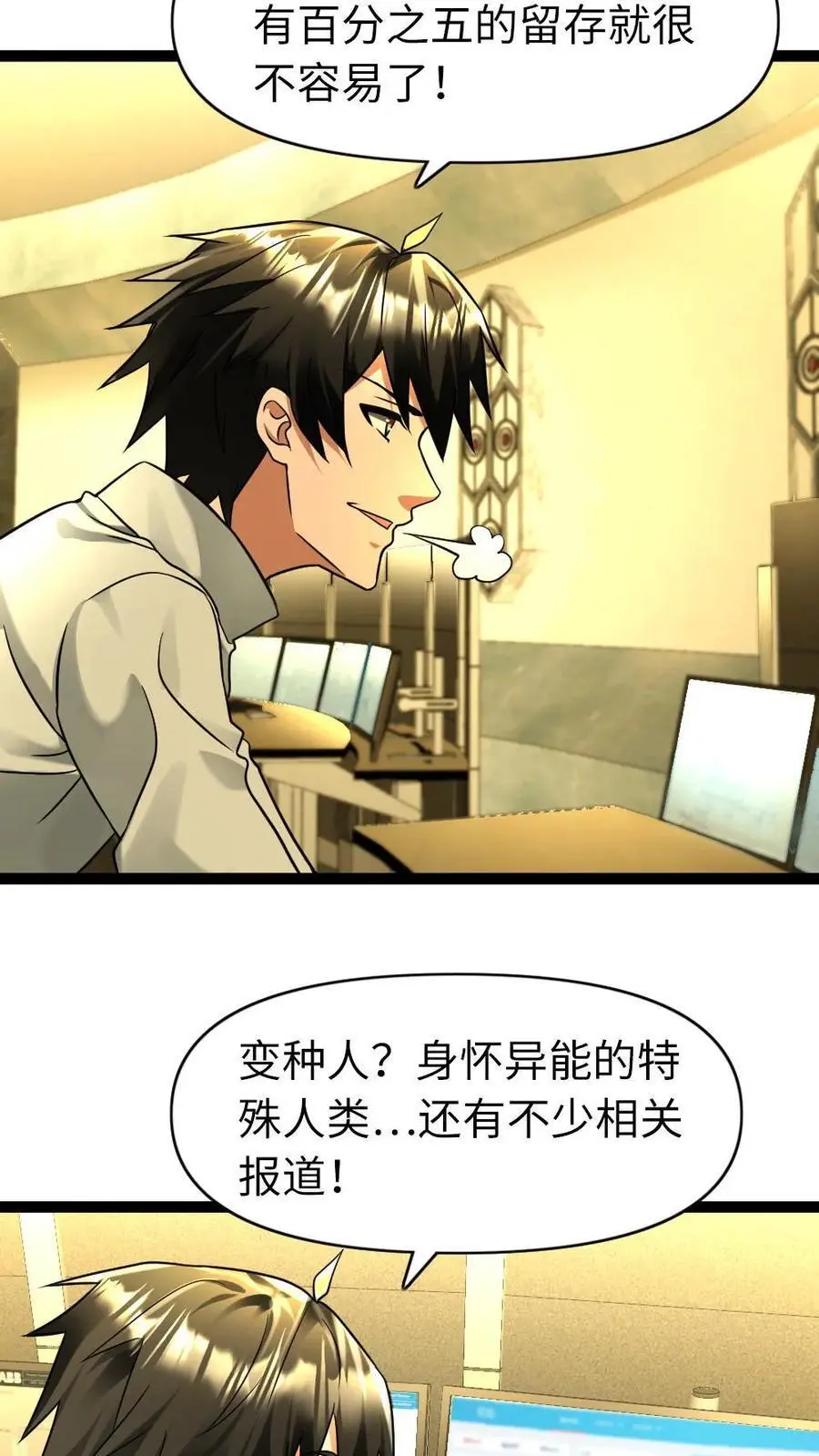 第99话 接人 第14页