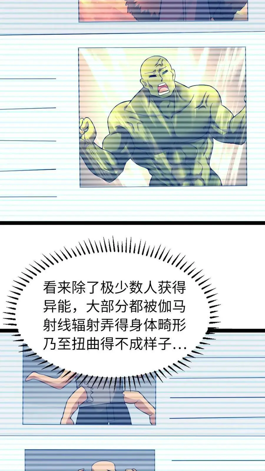 第99话 接人 第16页