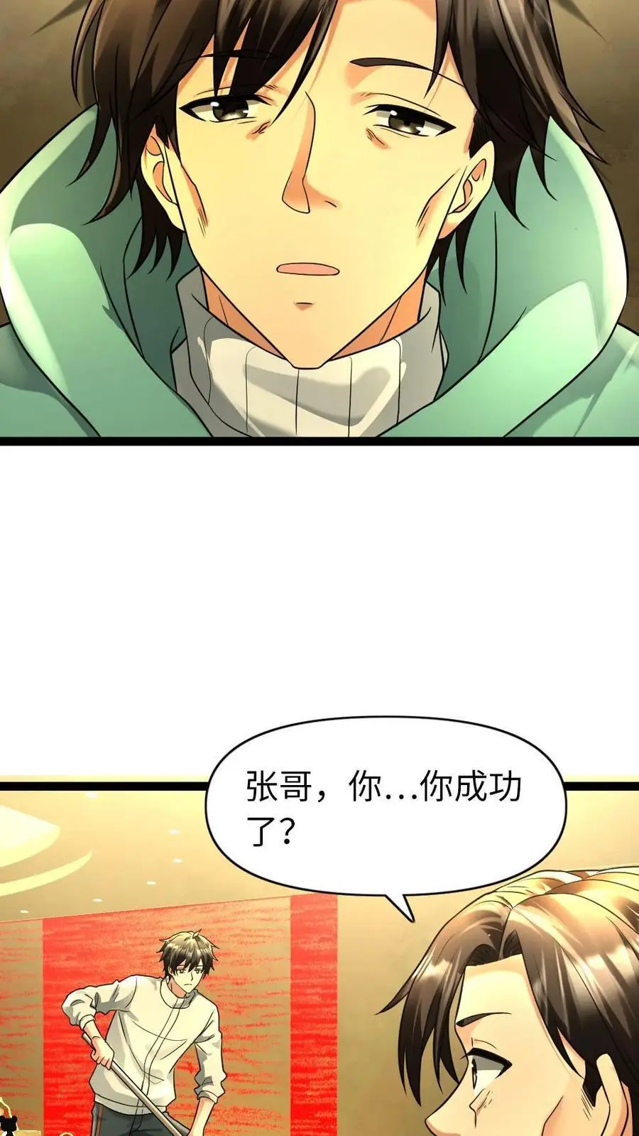 第98话 威胁 第4页