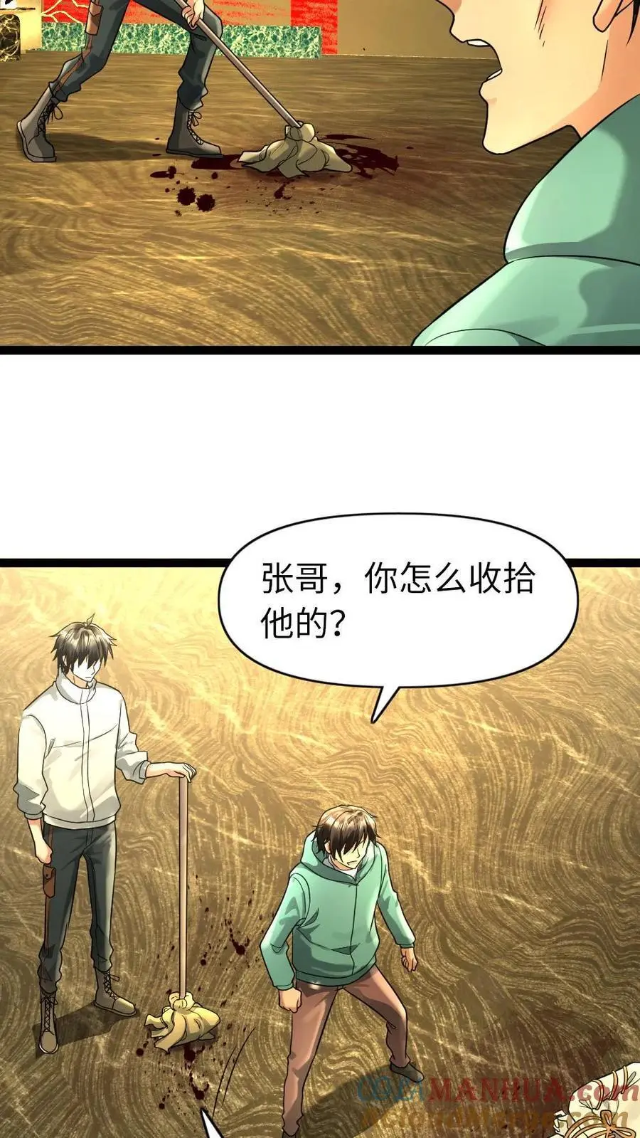 第98话 威胁 第5页