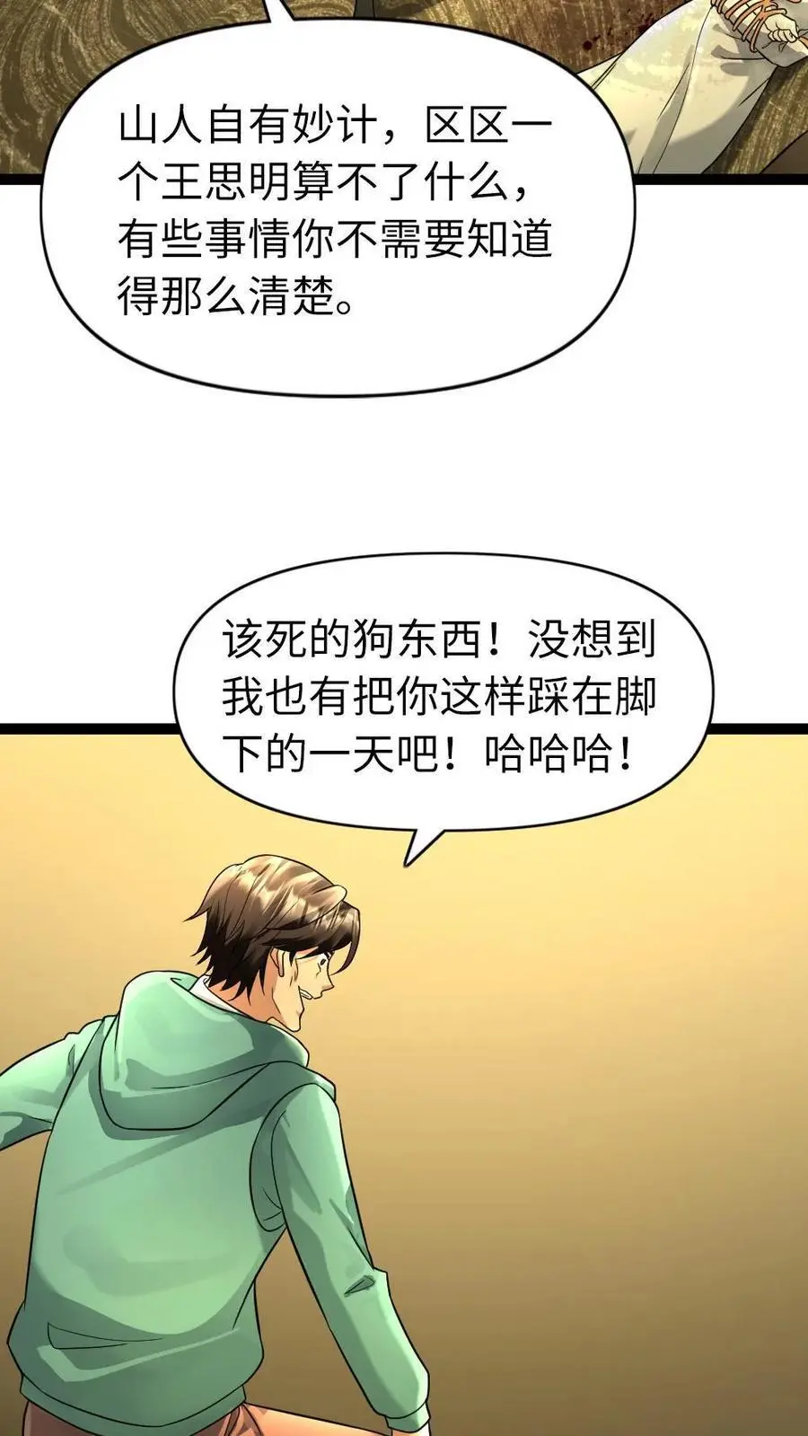 第98话 威胁 第6页