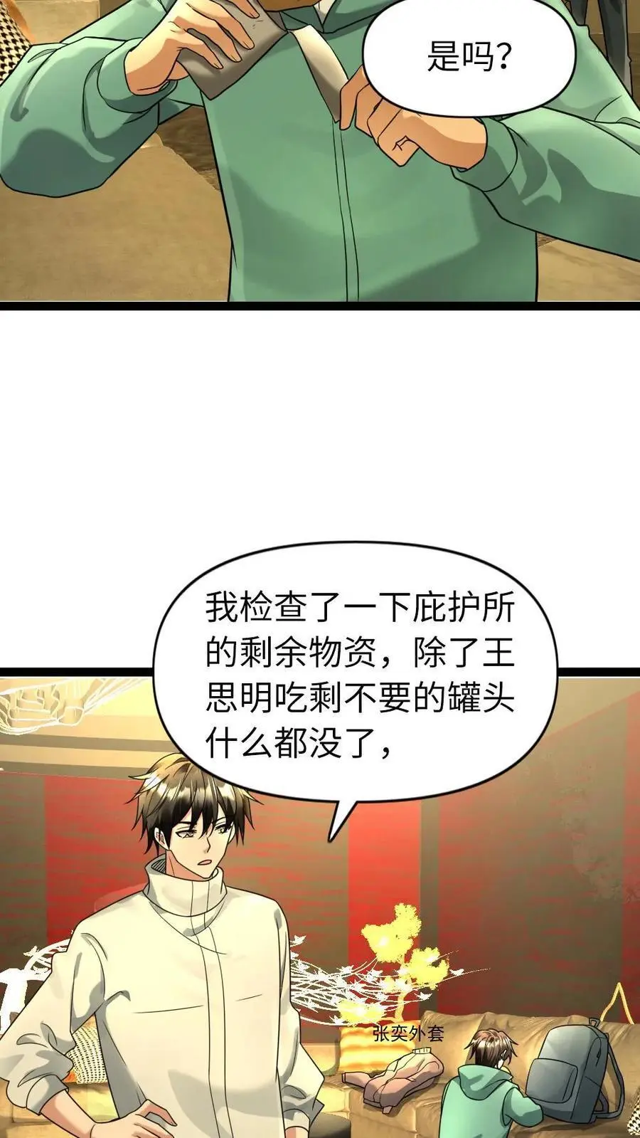 第98话 威胁 第10页