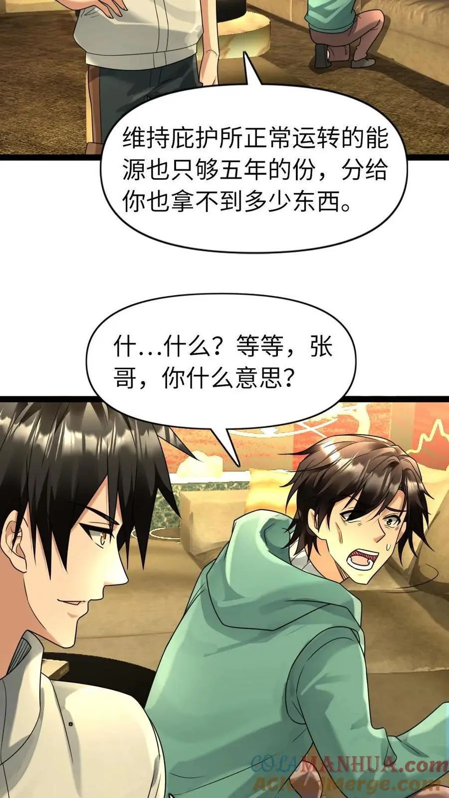 第98话 威胁 第11页