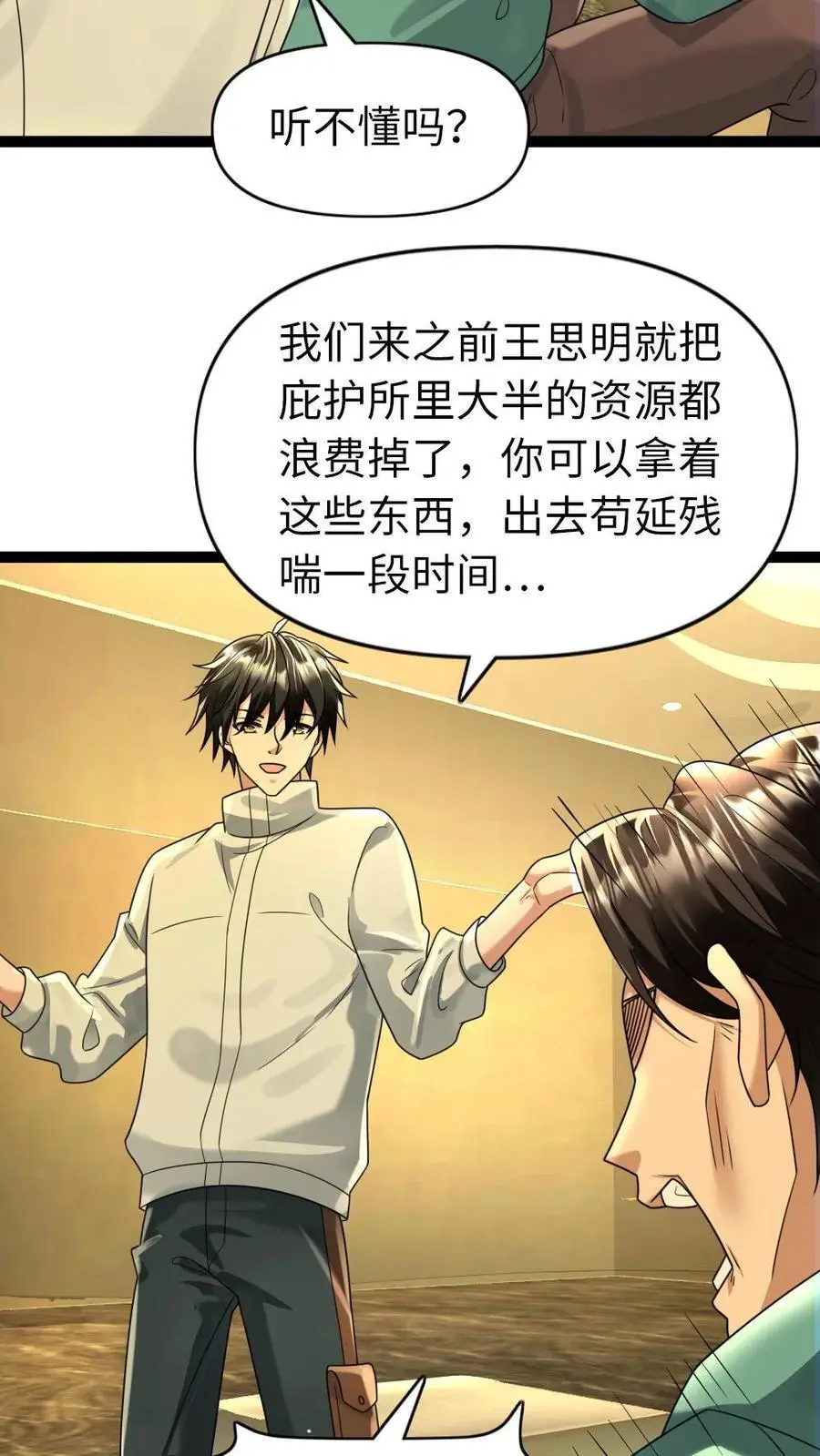 第98话 威胁 第12页