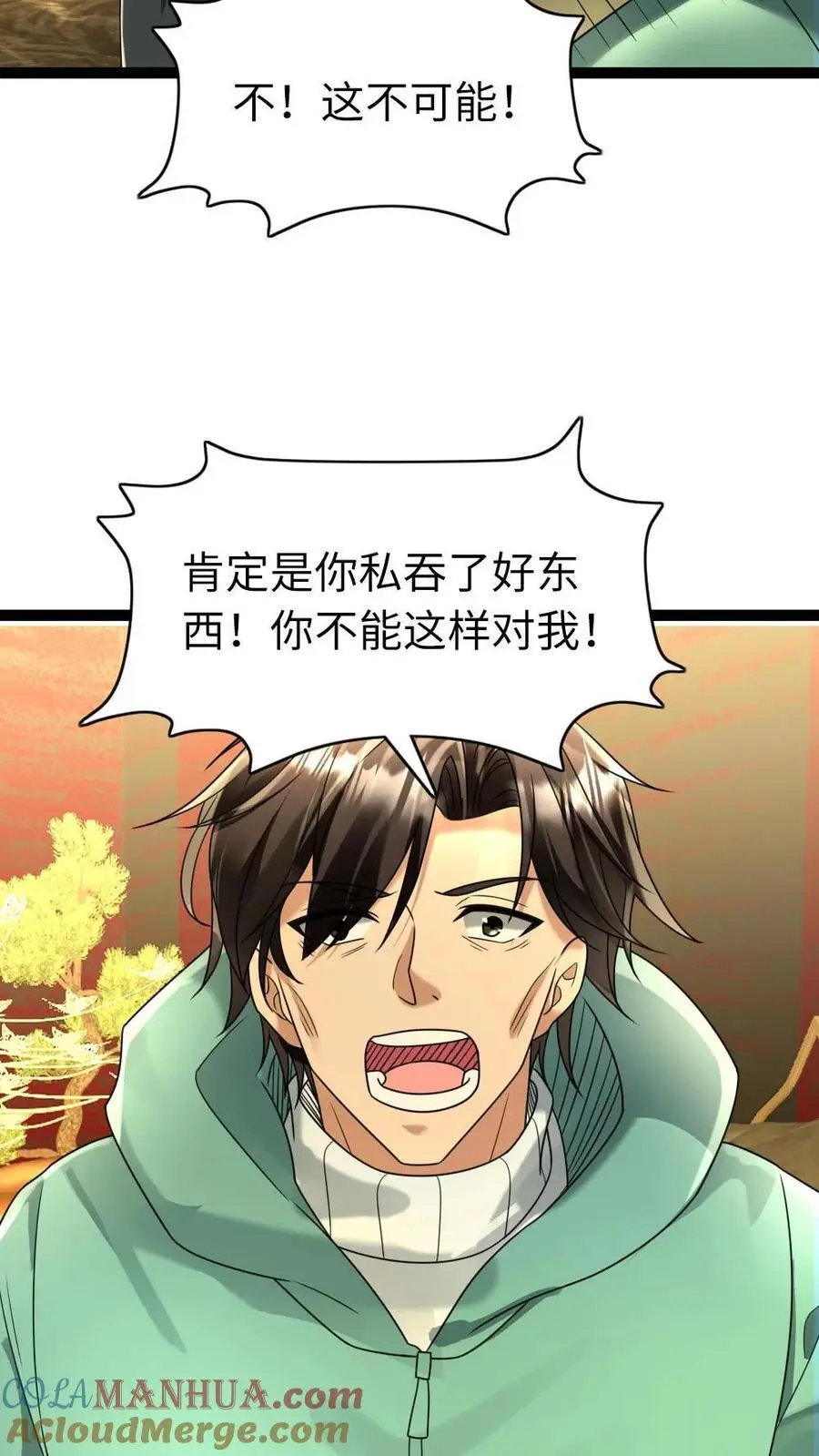 第98话 威胁 第13页