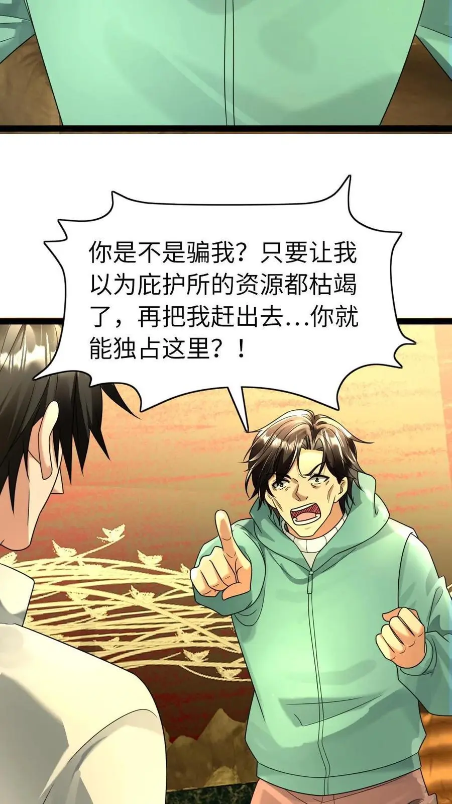 第98话 威胁 第14页