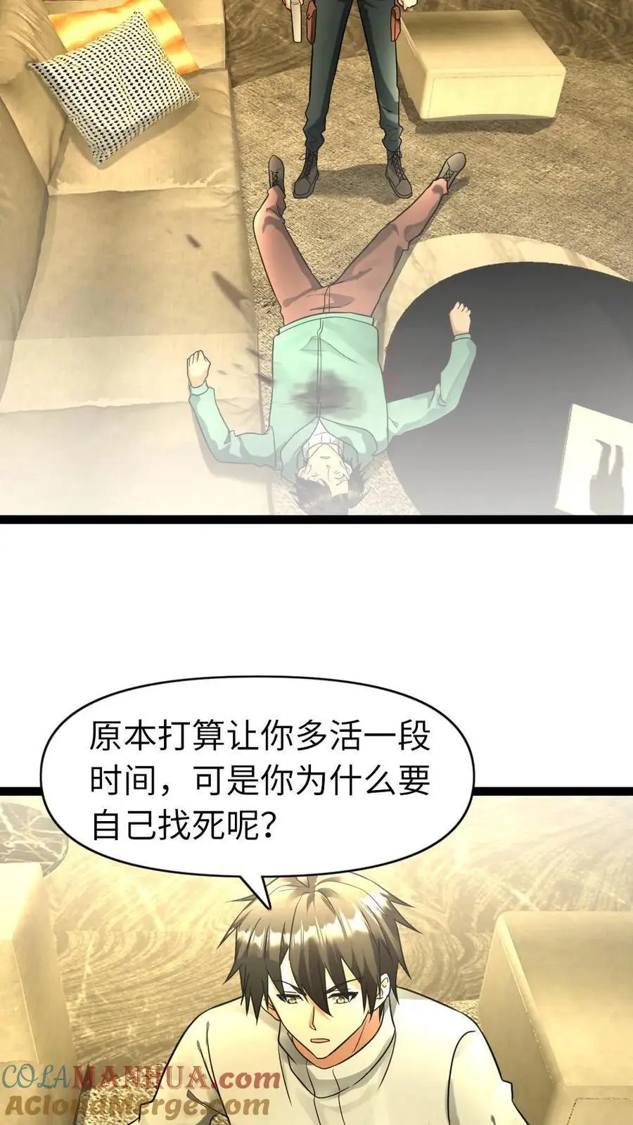 第98话 威胁 第21页
