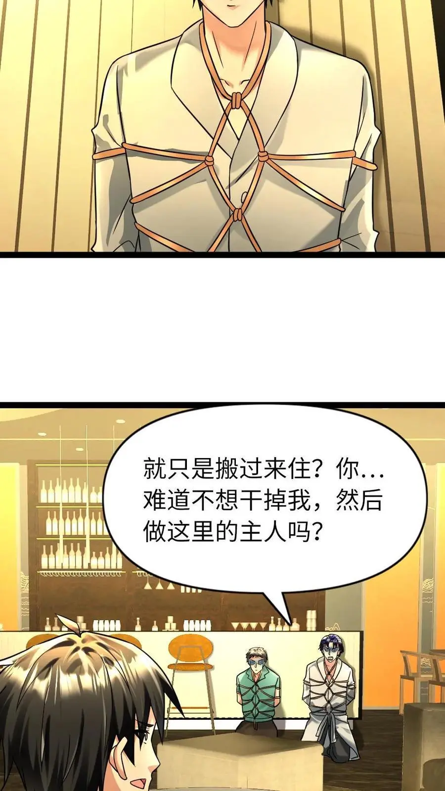 第97话 没有价值的人 第4页