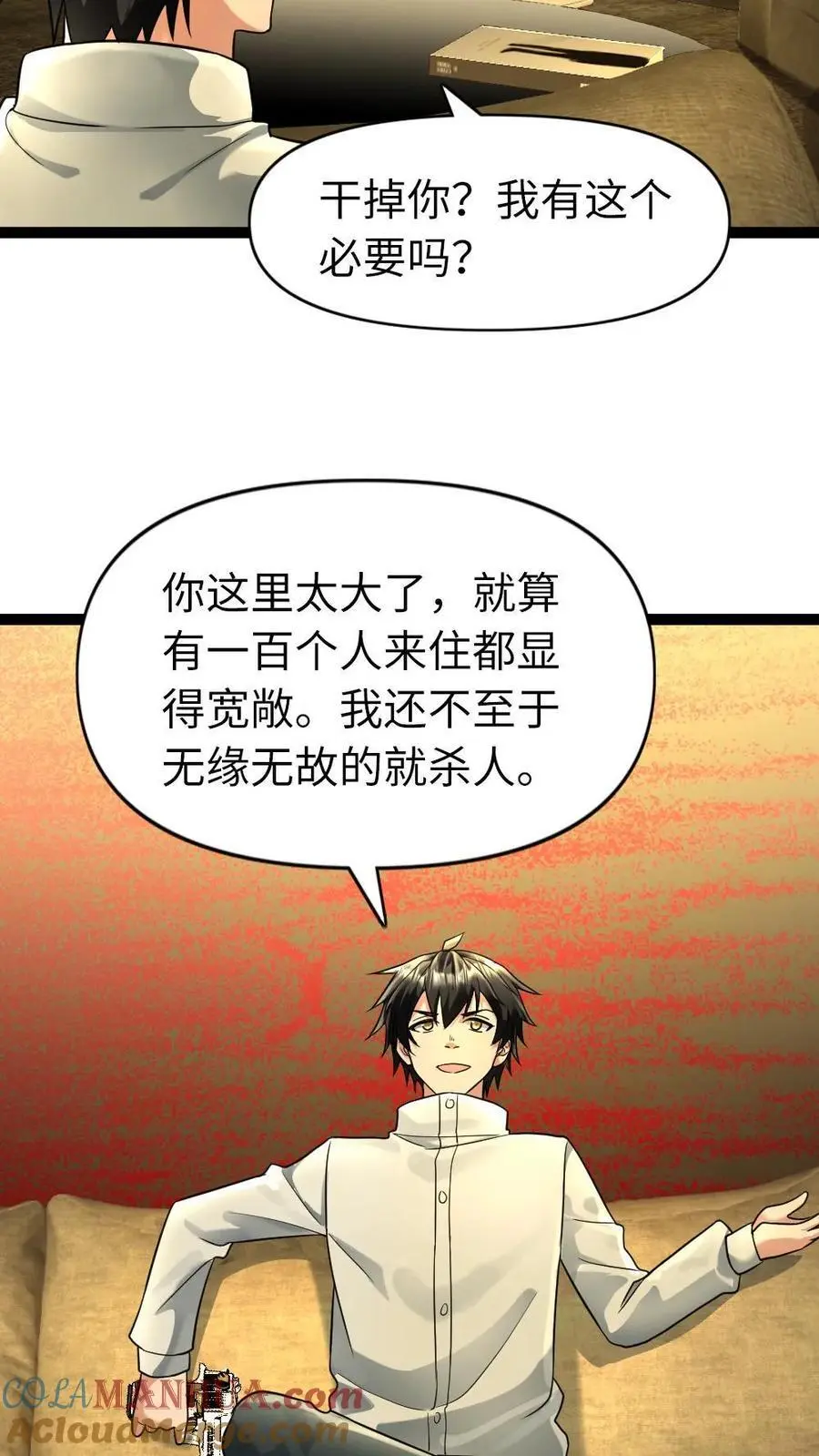 第97话 没有价值的人 第5页