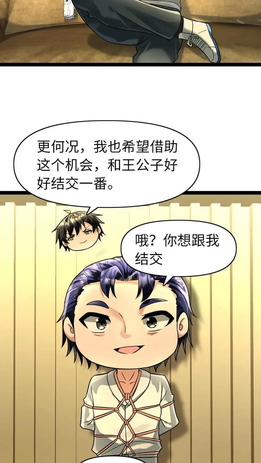 第97话 没有价值的人 第6页