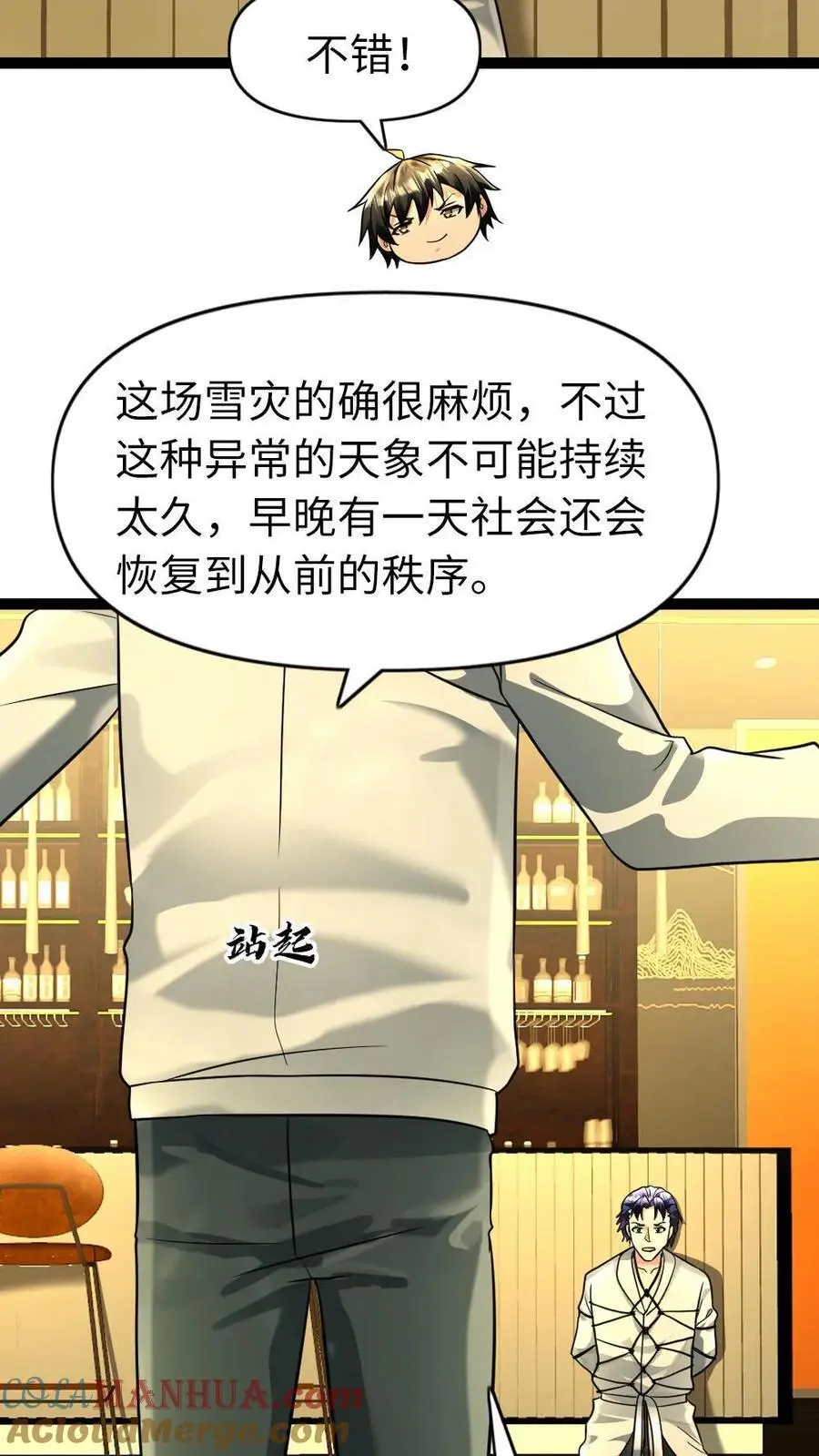 第97话 没有价值的人 第7页