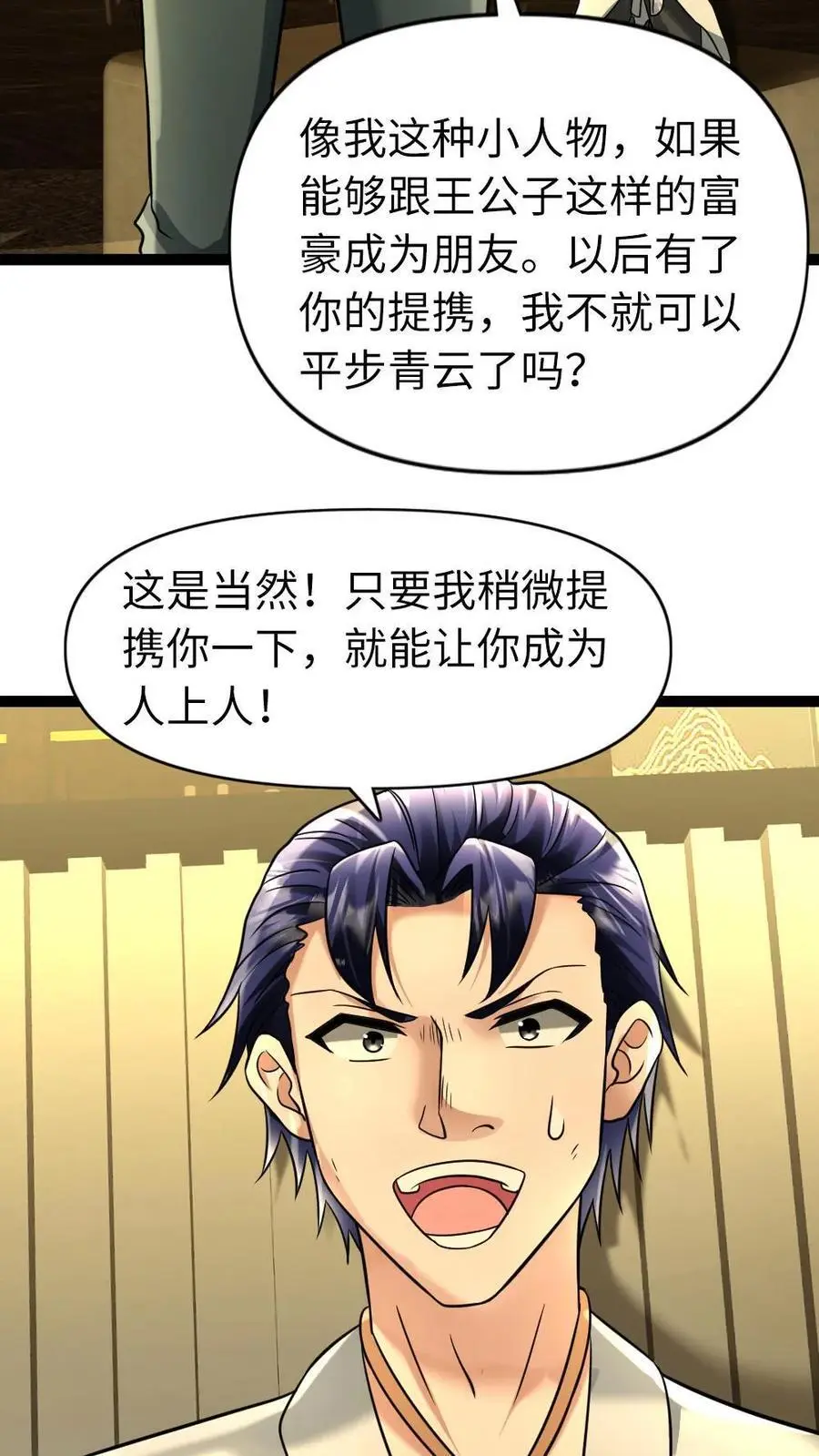 第97话 没有价值的人 第8页