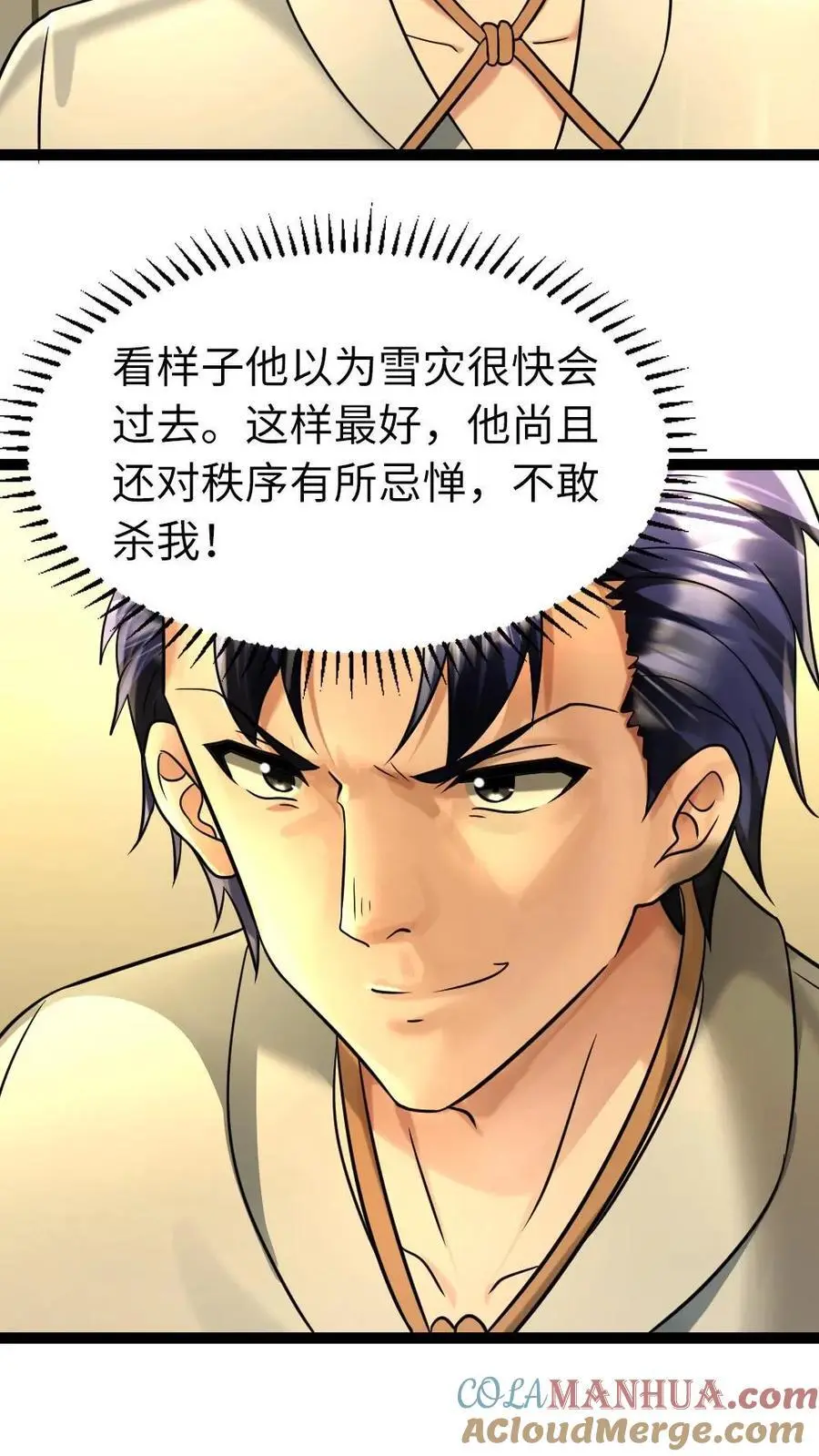 第97话 没有价值的人 第9页