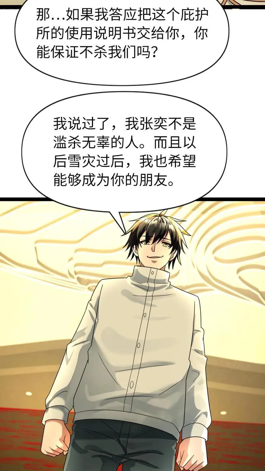 第97话 没有价值的人 第12页