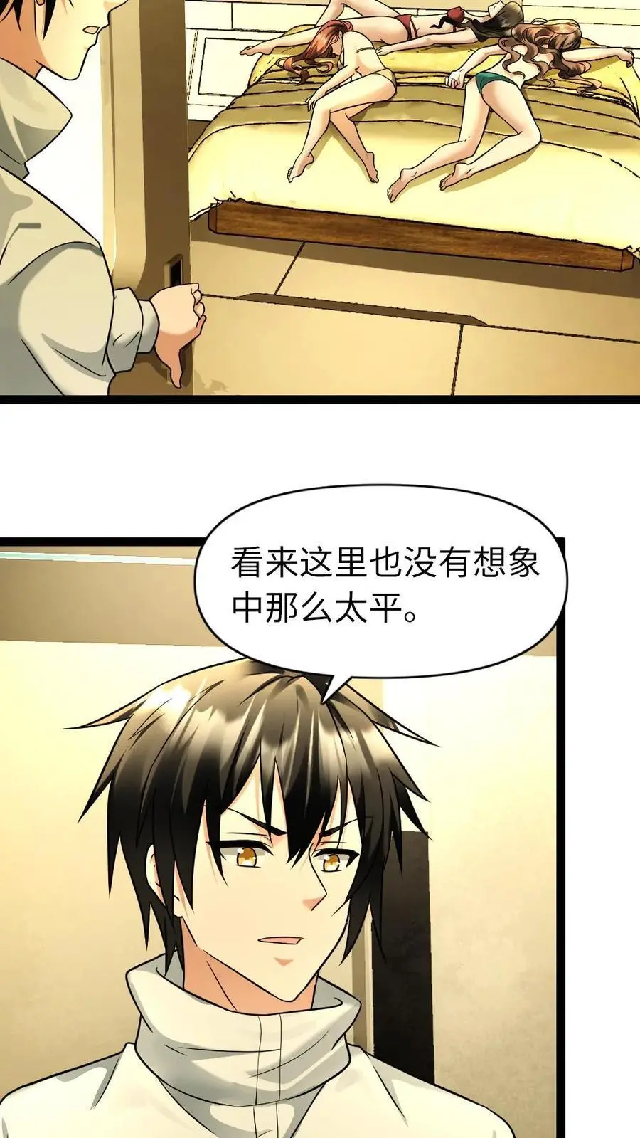第96话 不解 第4页
