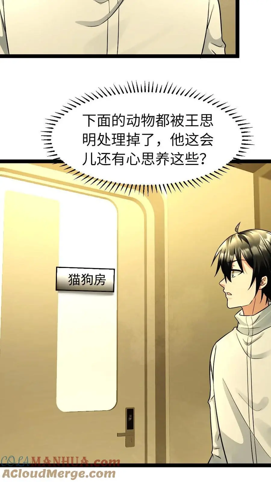 第96话 不解 第5页