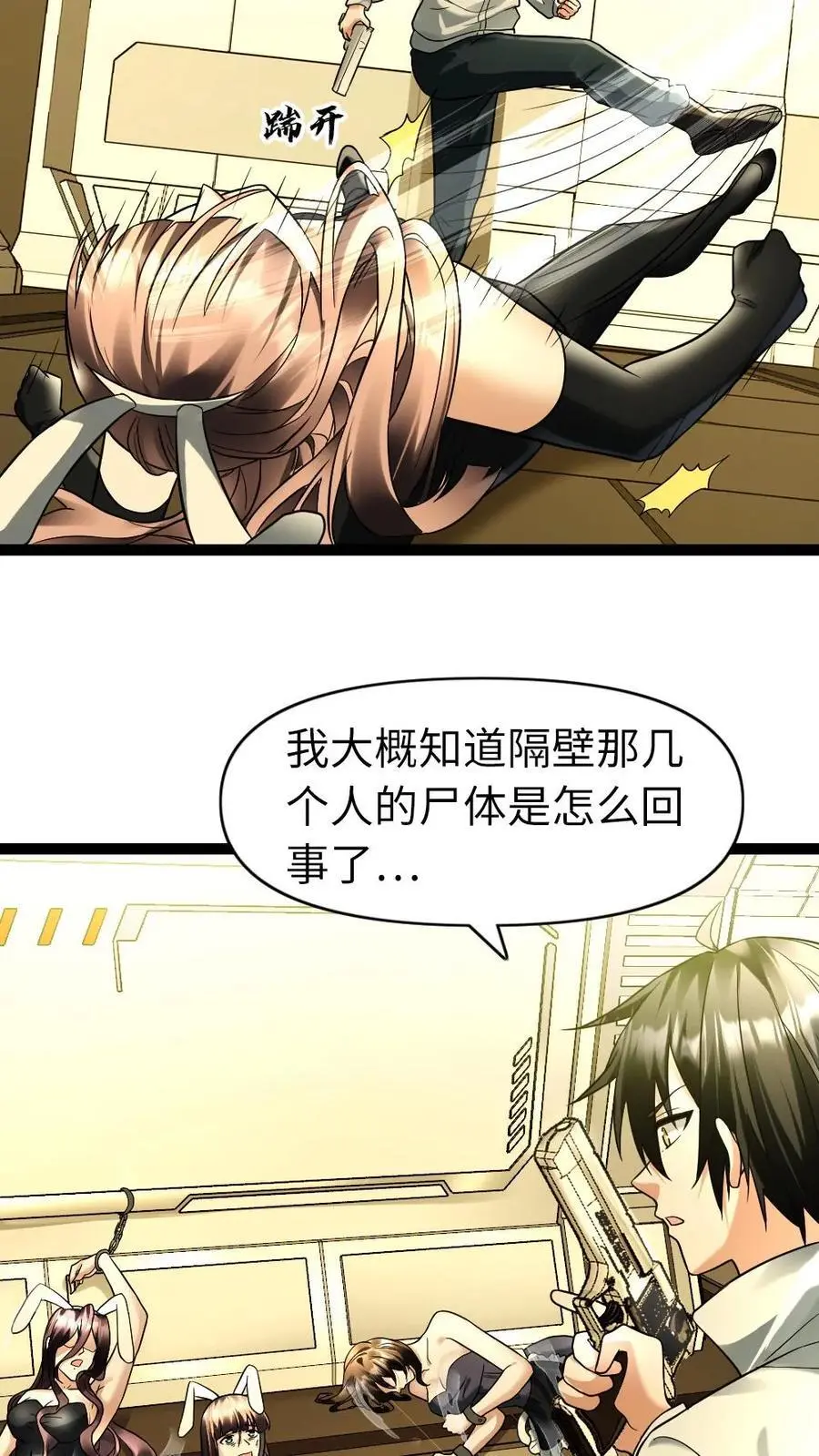 第96话 不解 第10页