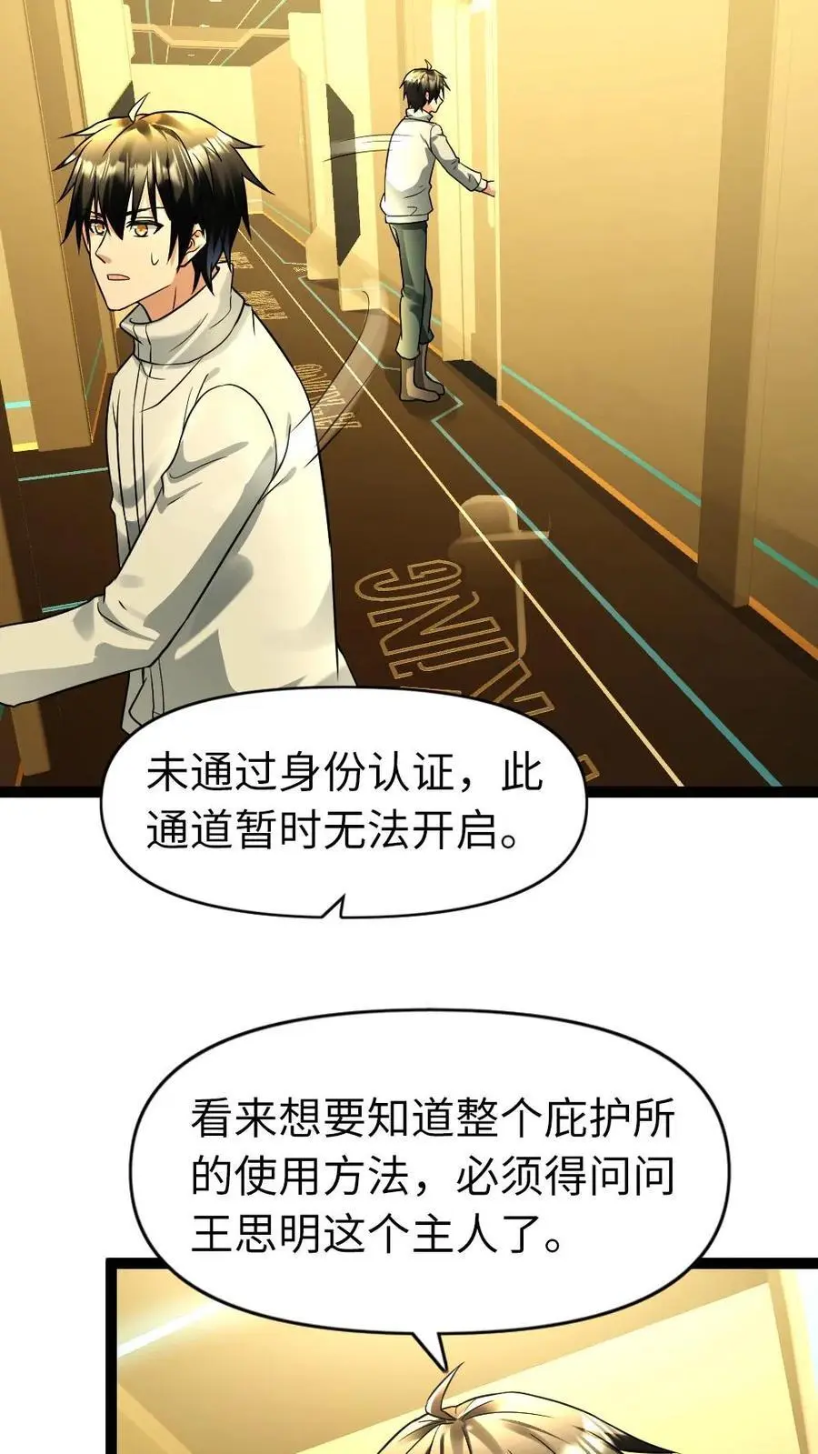 第96话 不解 第16页