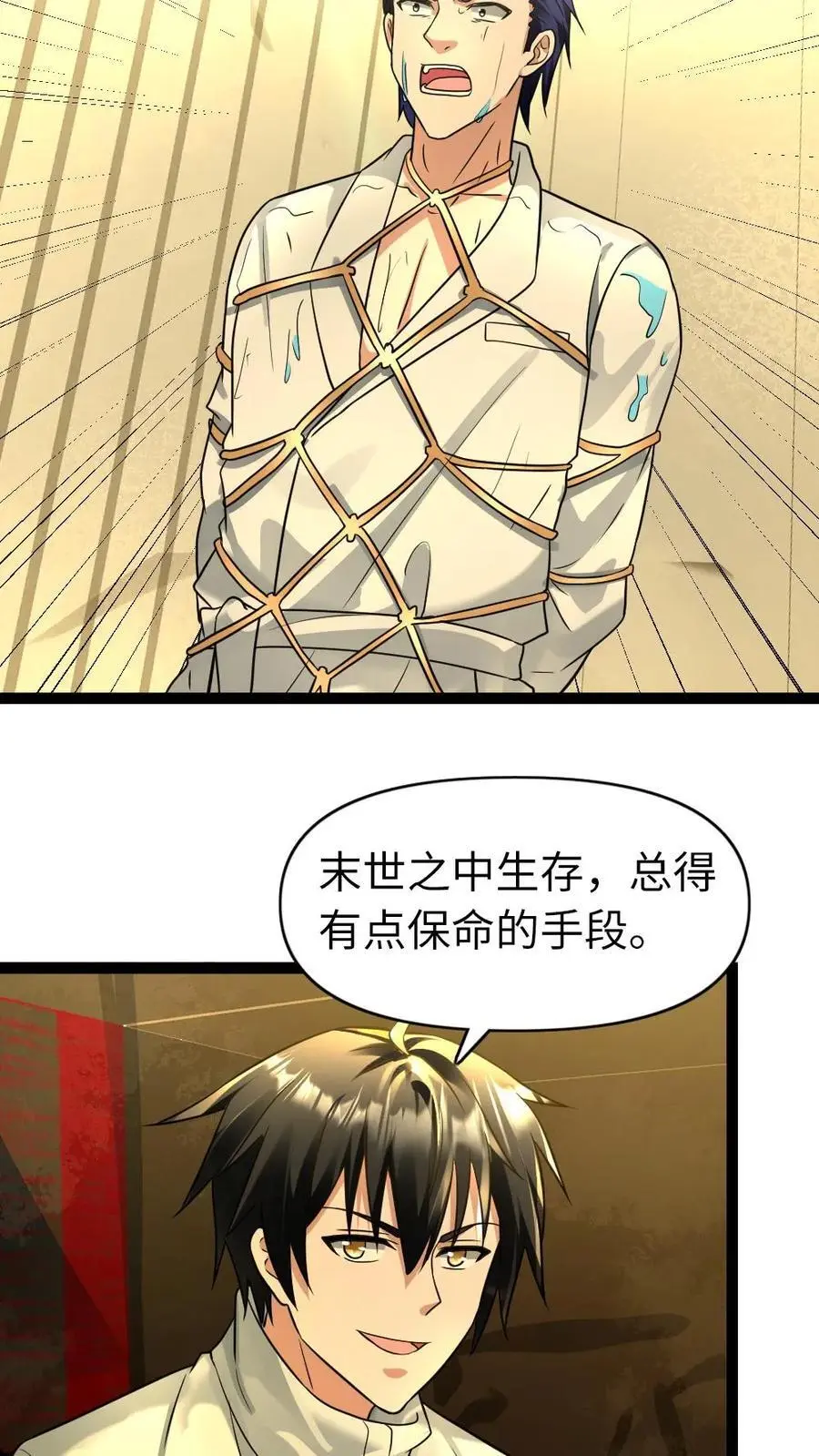 第96话 不解 第20页
