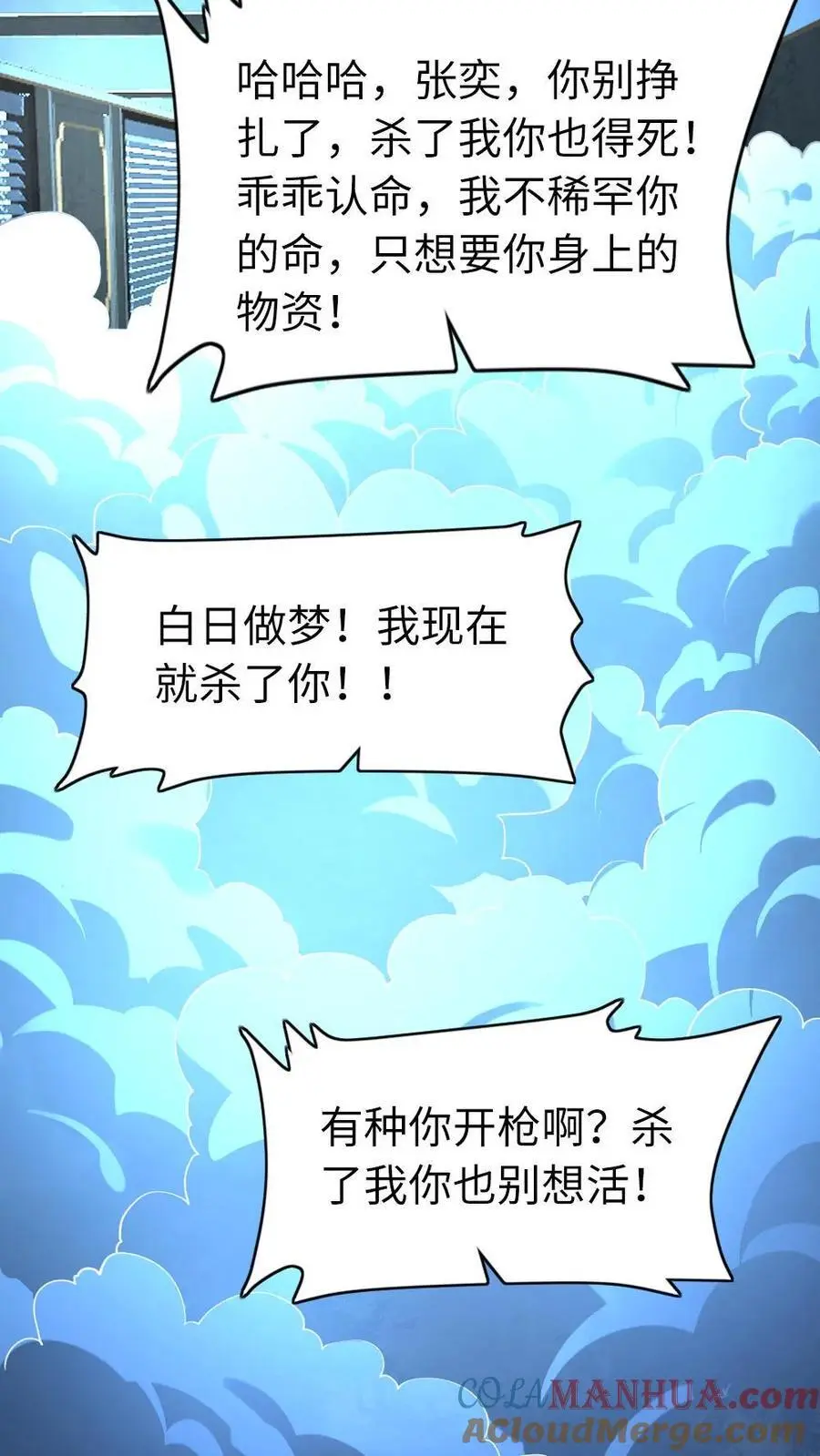 第95话 庇护所,get! 第3页