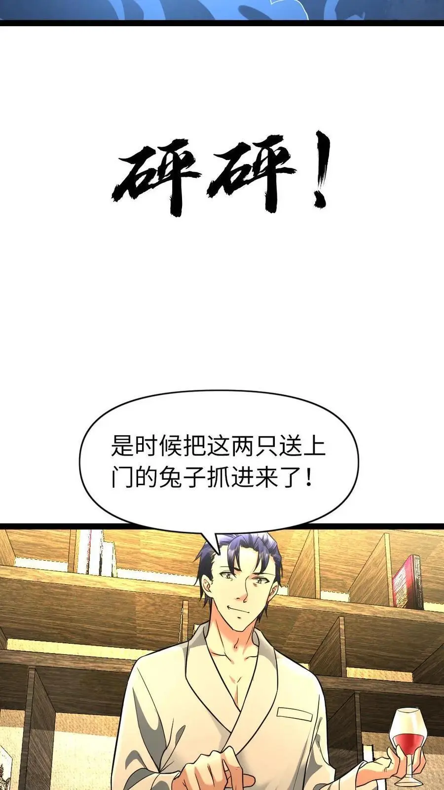 第95话 庇护所,get! 第4页