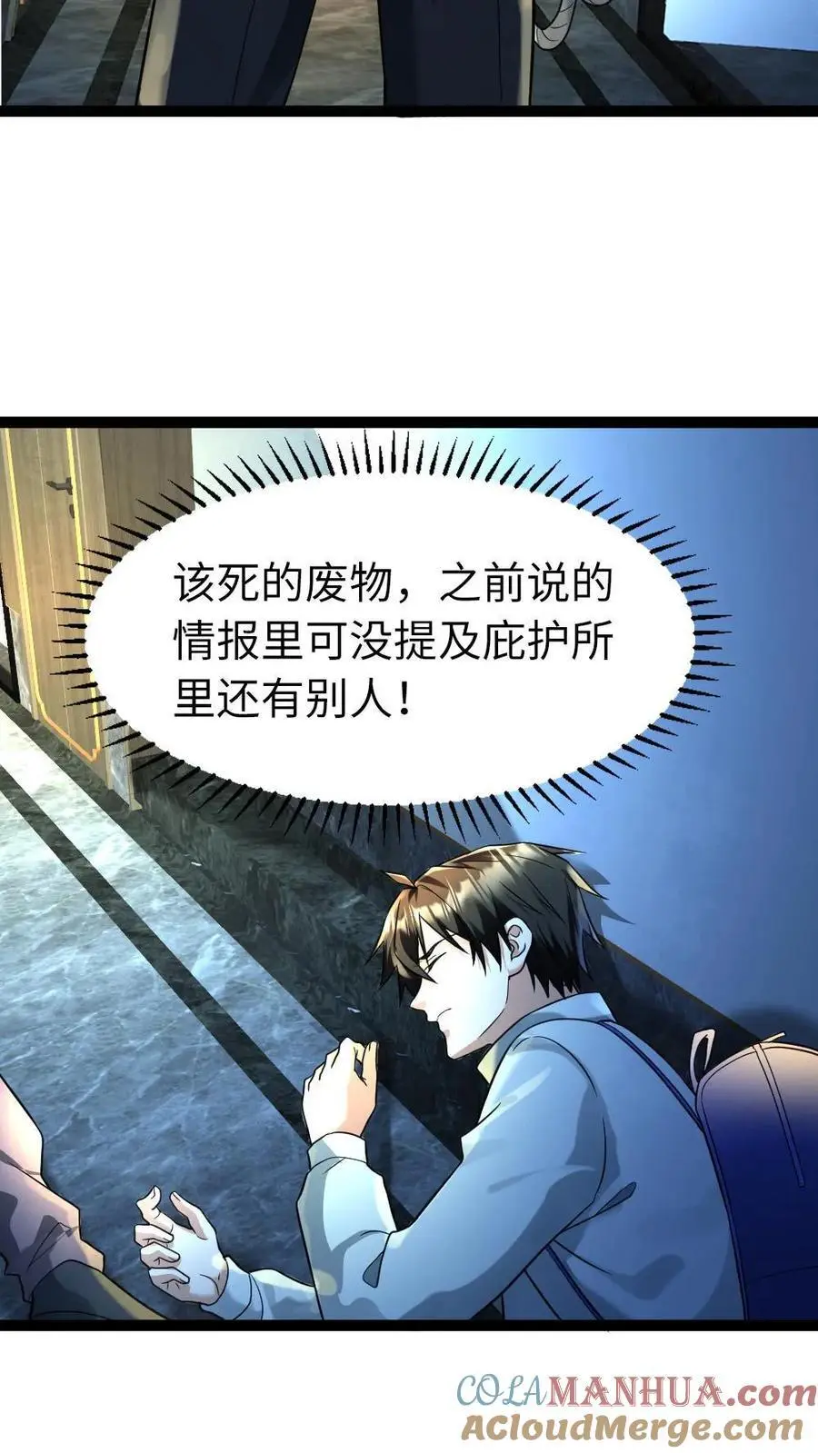 第95话 庇护所,get! 第9页