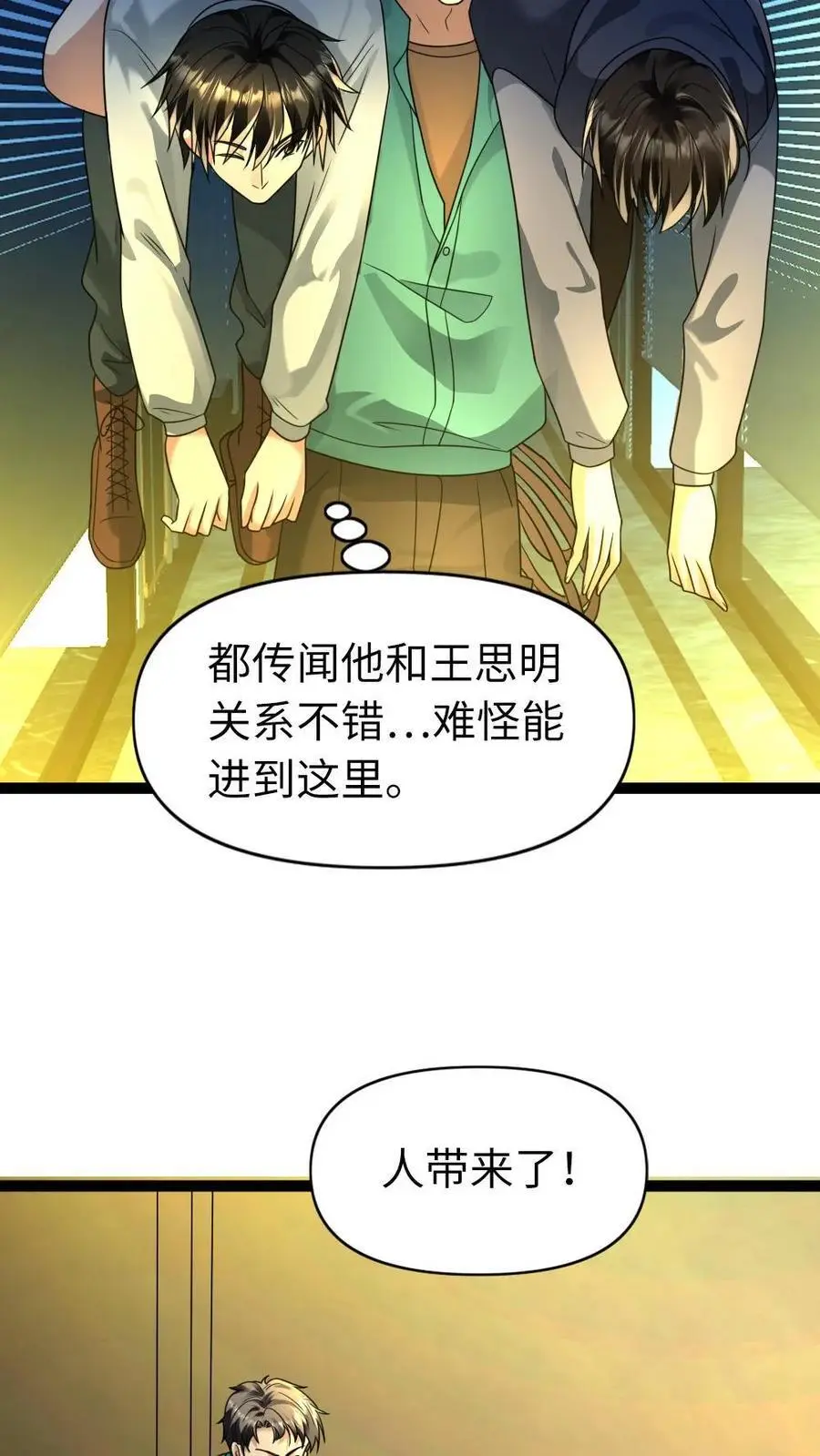 第95话 庇护所,get! 第12页