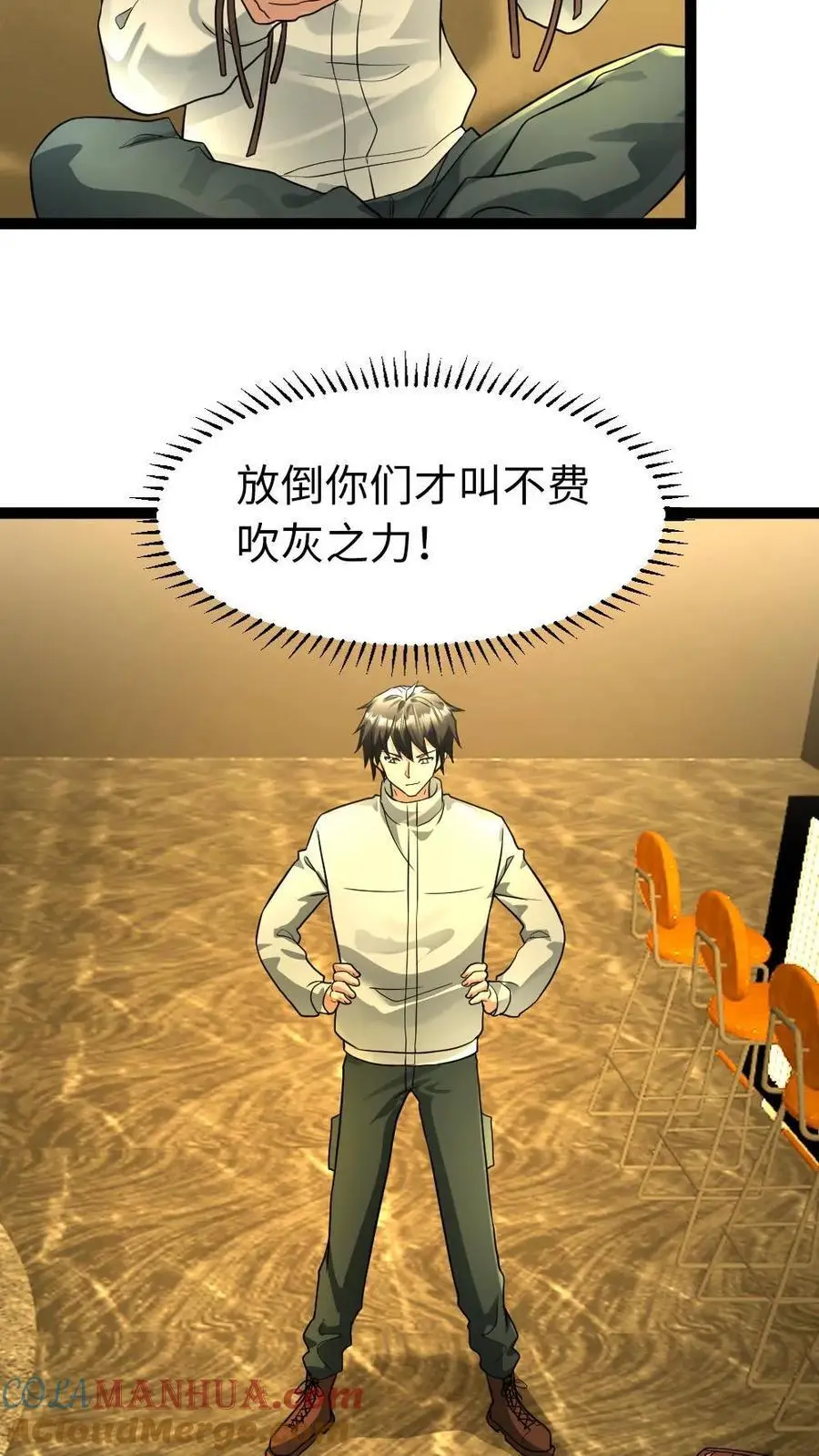 第95话 庇护所,get! 第19页