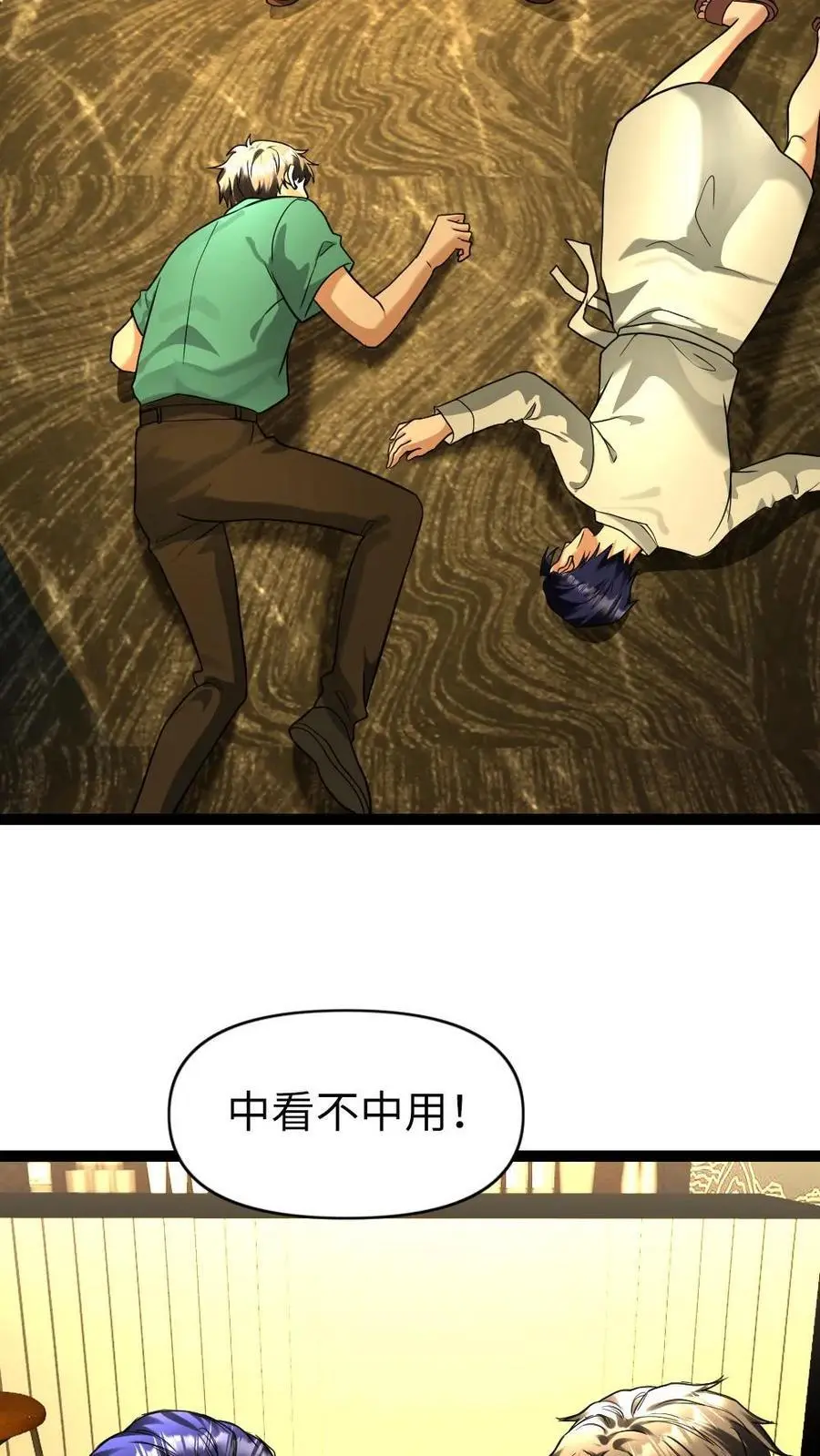 第95话 庇护所,get! 第20页