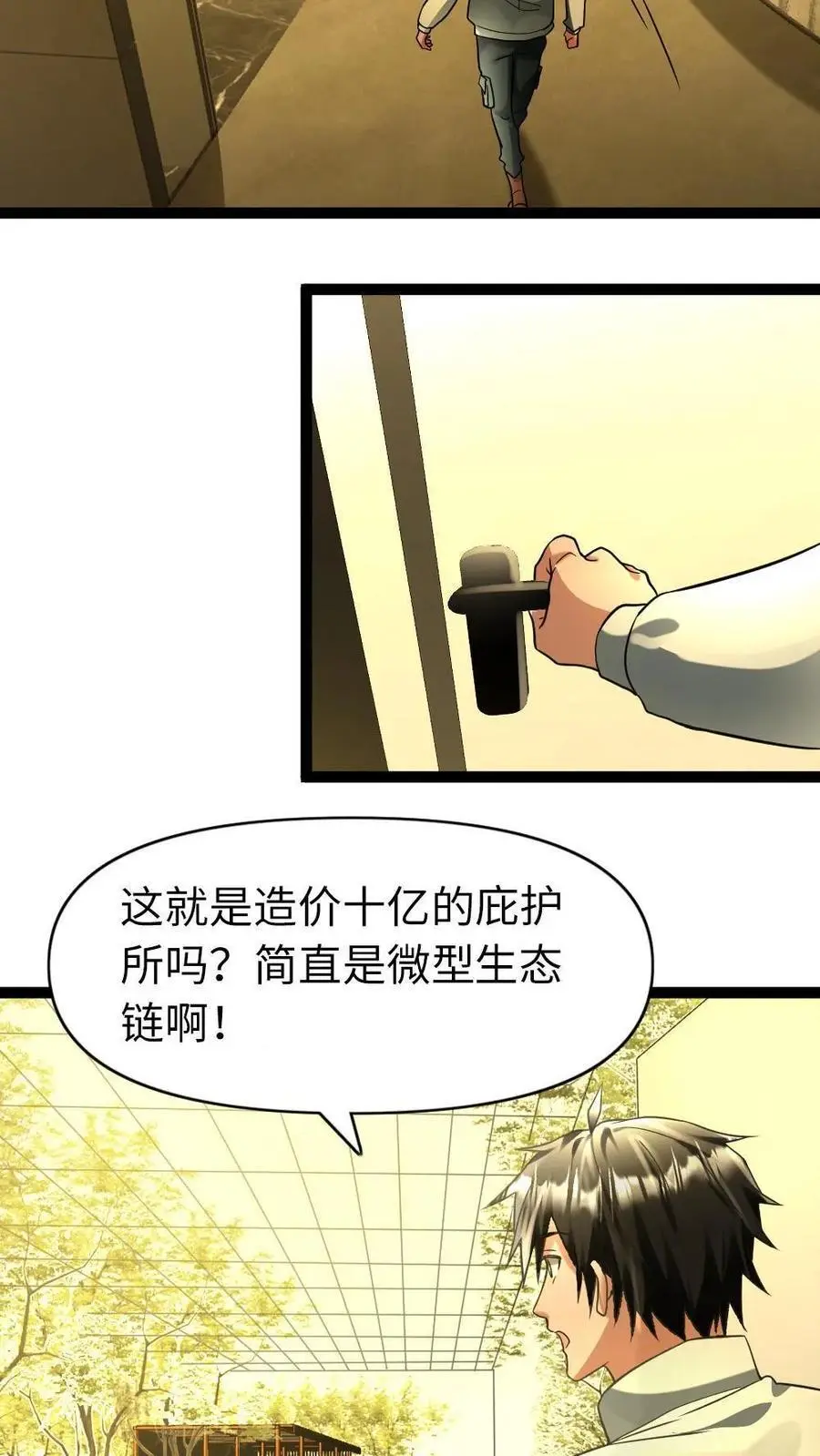 第95话 庇护所,get! 第24页