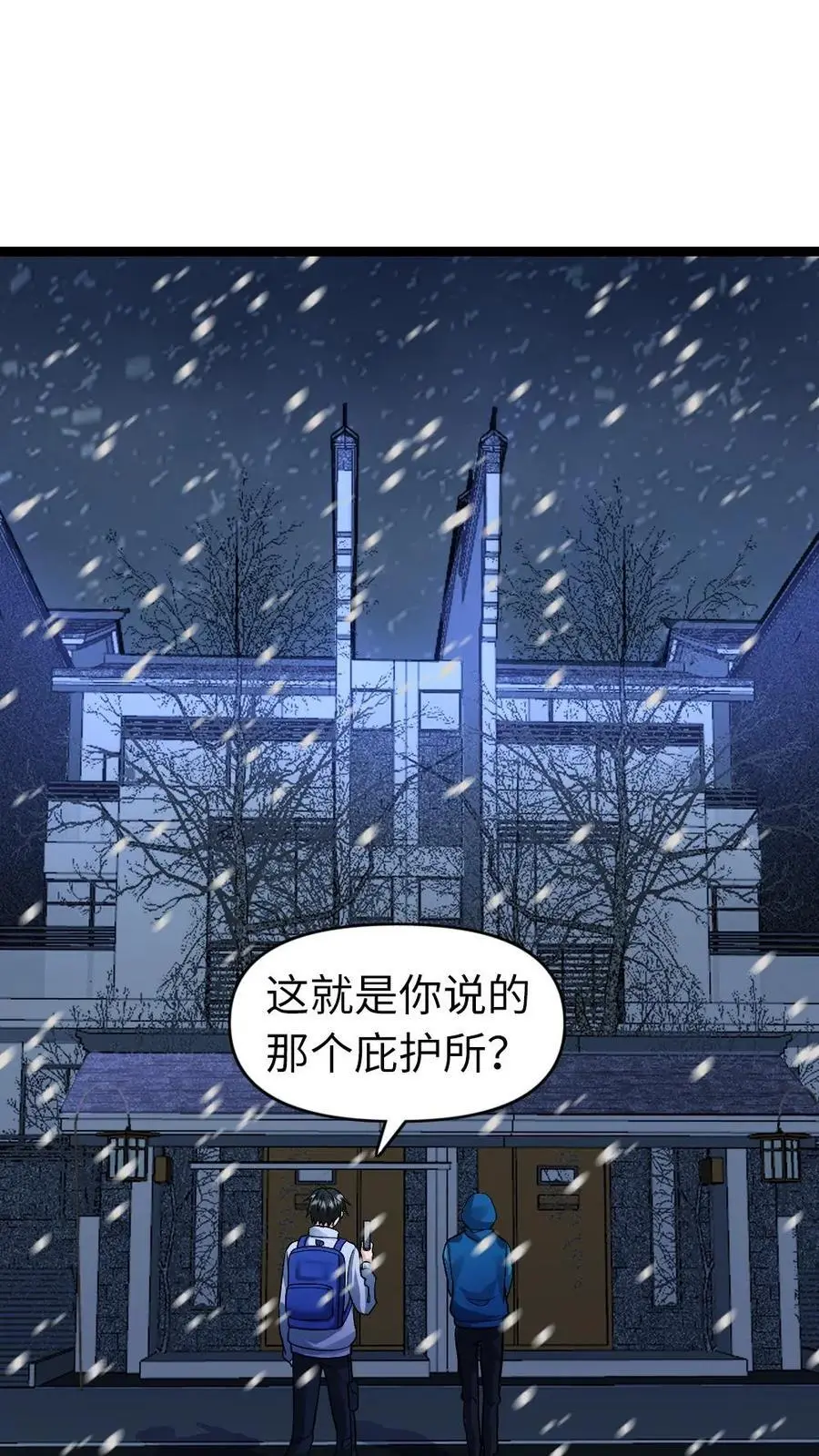 第94话 陷阱 第6页