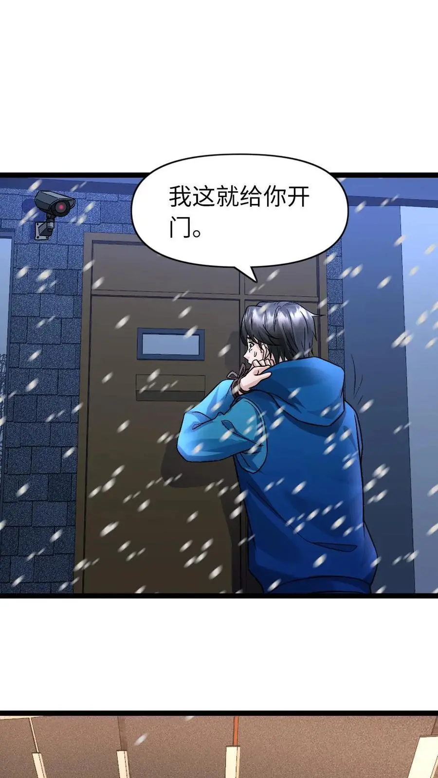 第94话 陷阱 第8页