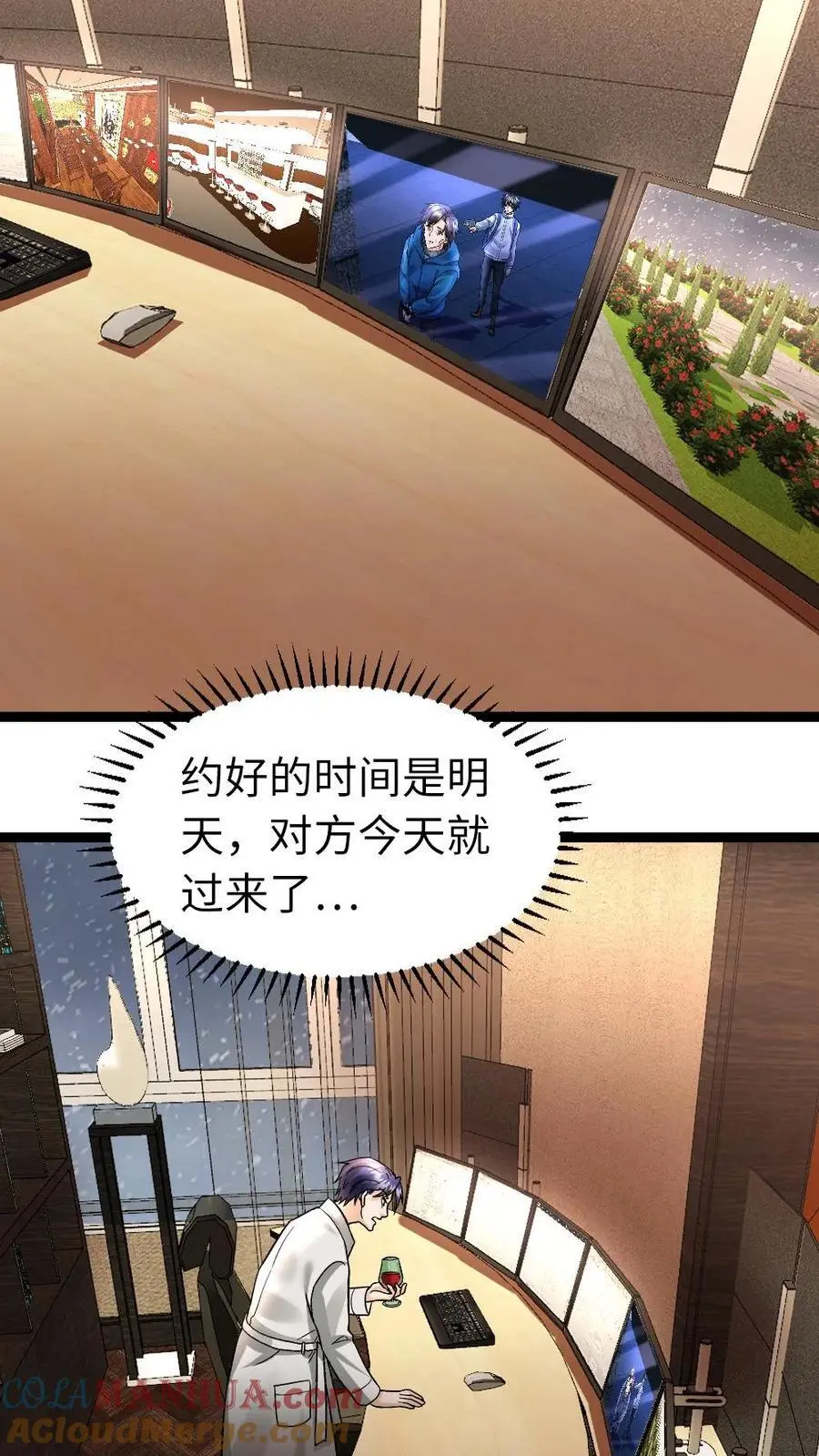 第94话 陷阱 第9页