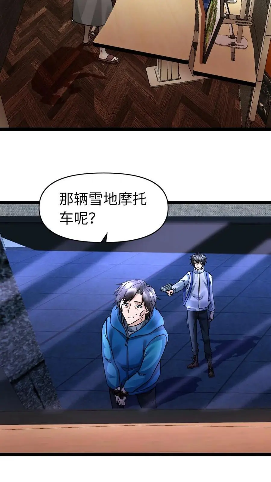 第94话 陷阱 第10页