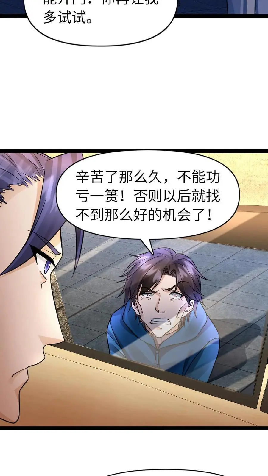 第94话 陷阱 第12页