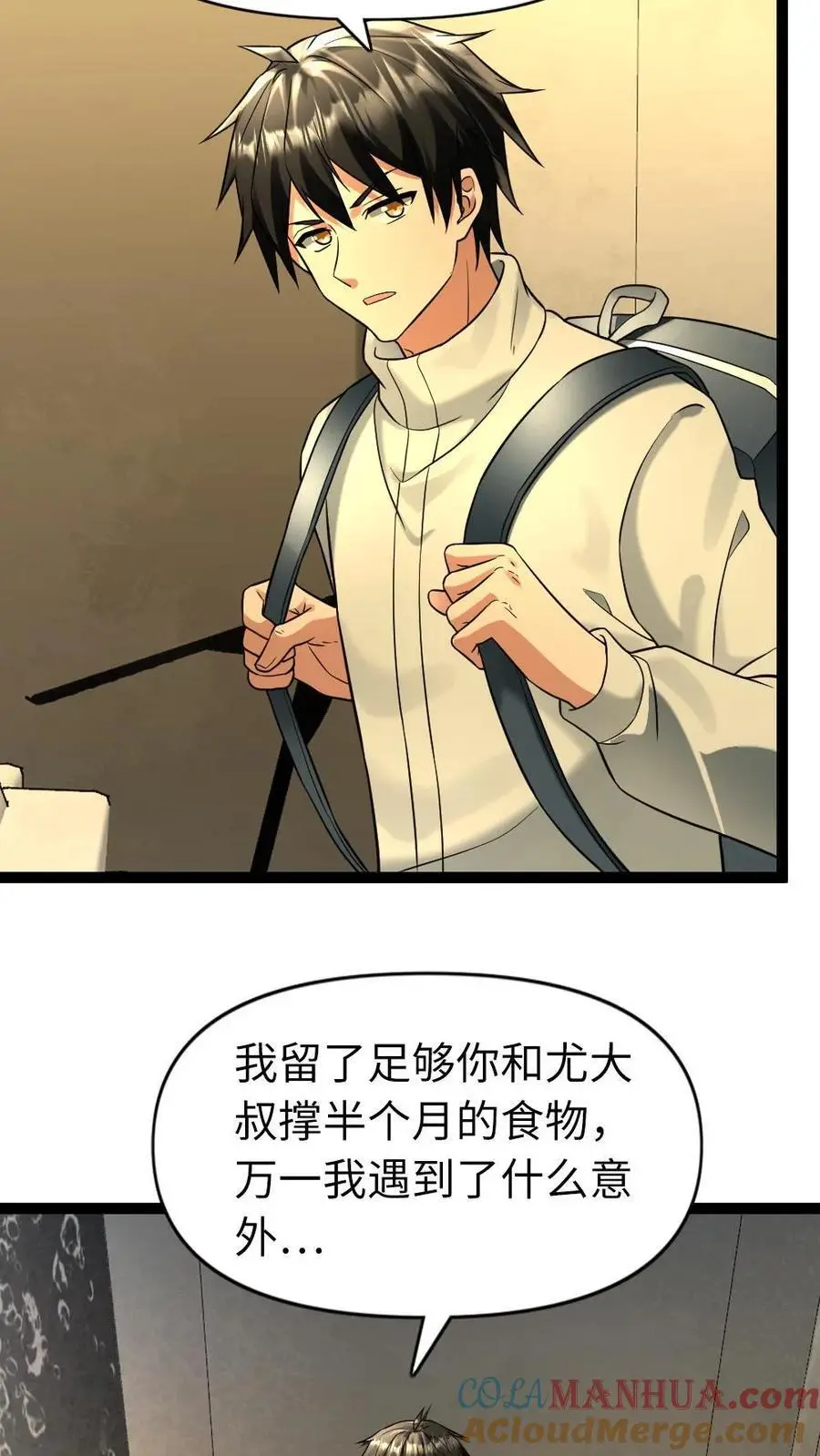 第93话 前往庇护所 第3页