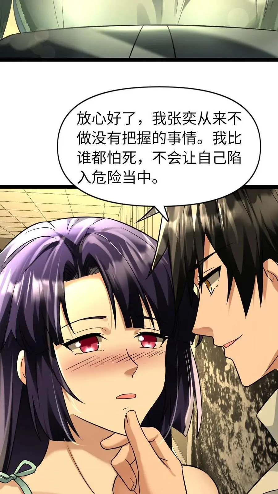 第93话 前往庇护所 第6页