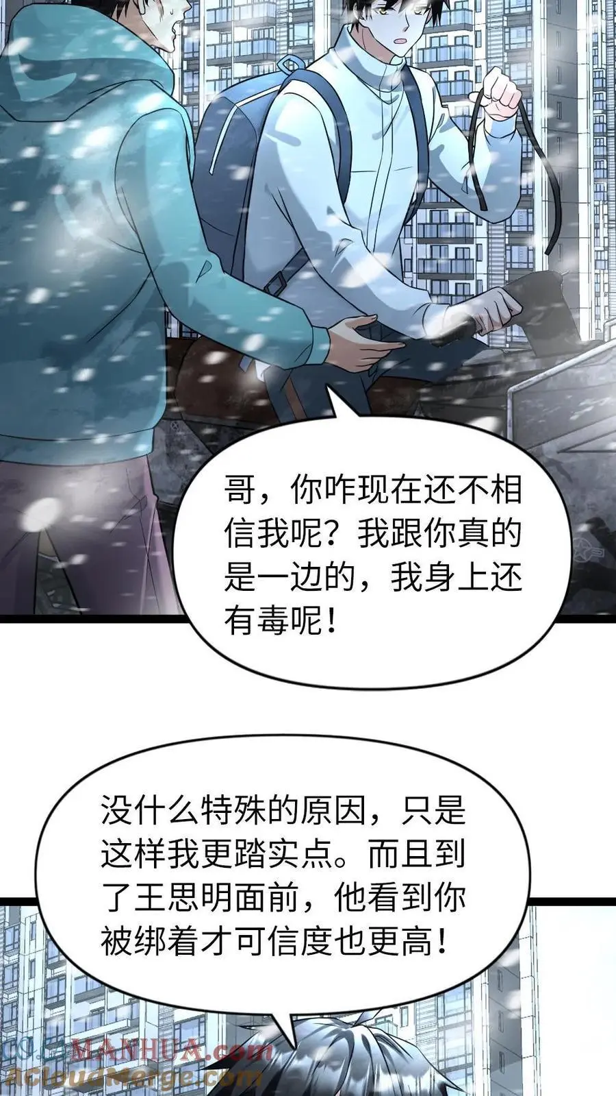 第93话 前往庇护所 第13页