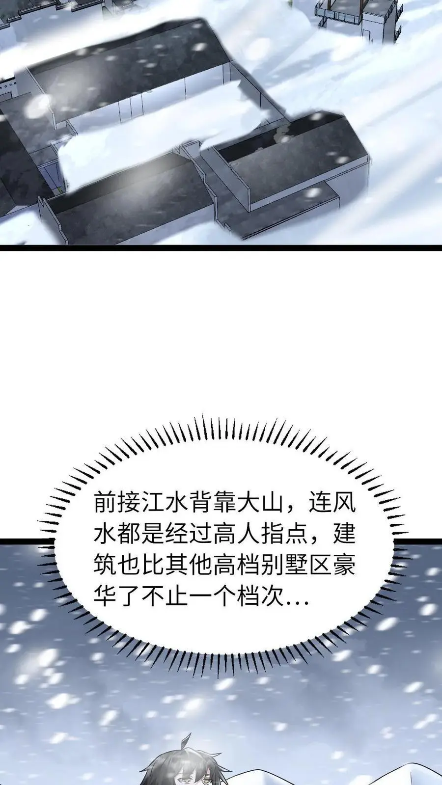 第93话 前往庇护所 第18页