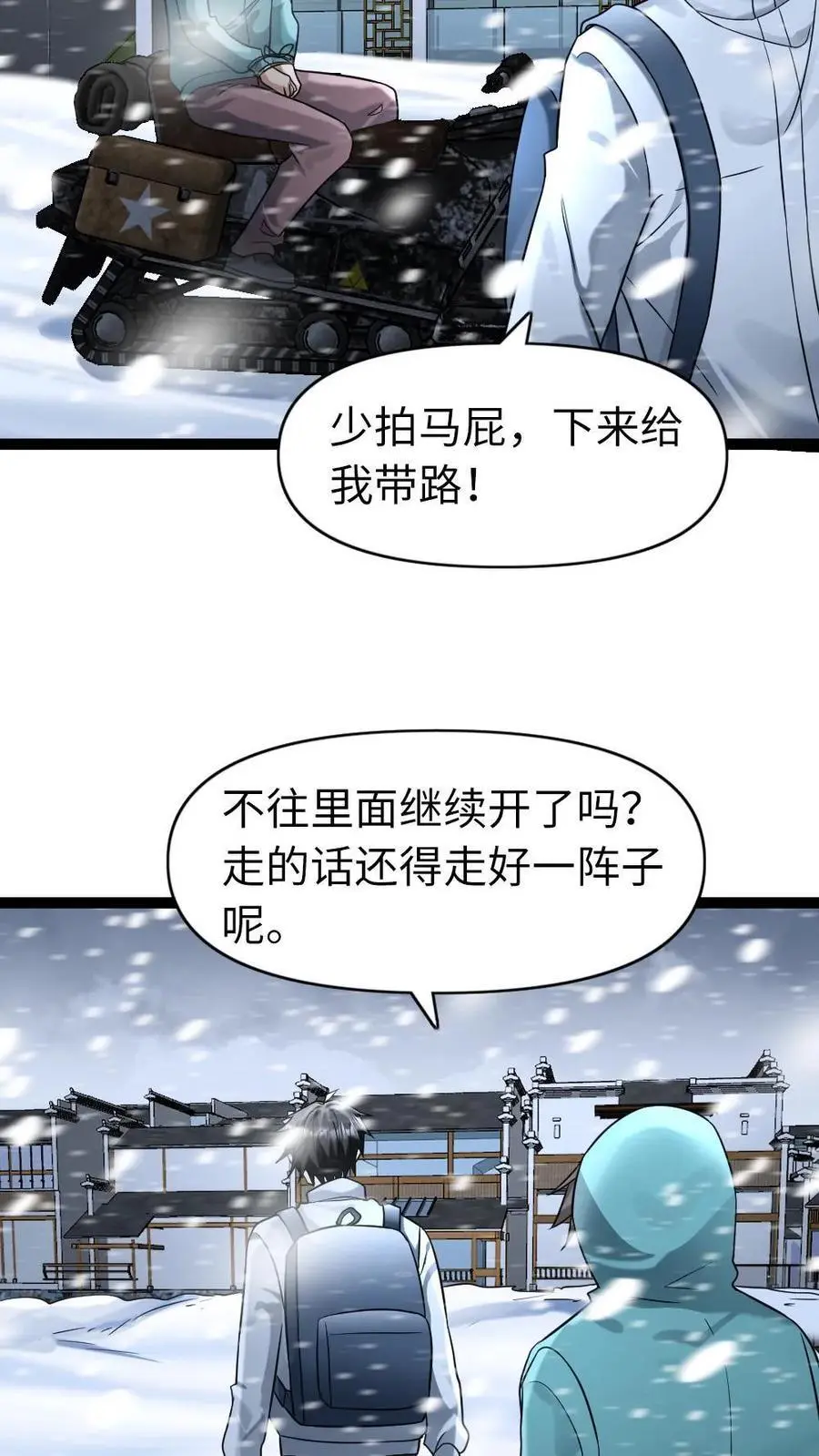 第93话 前往庇护所 第22页