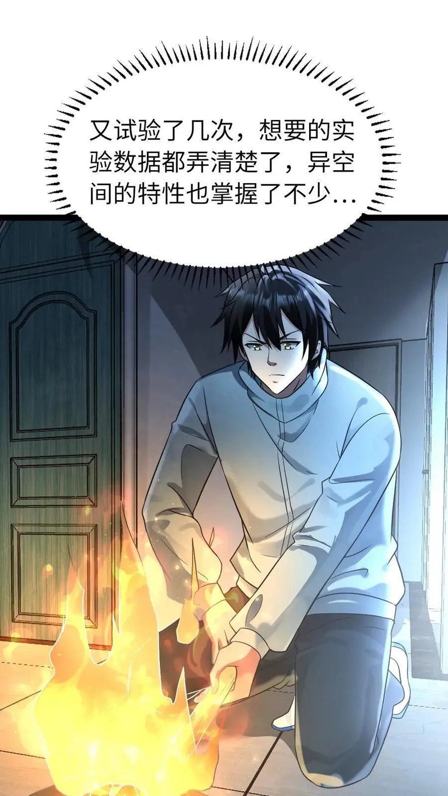 第92话 有效的心理暗示 第2页